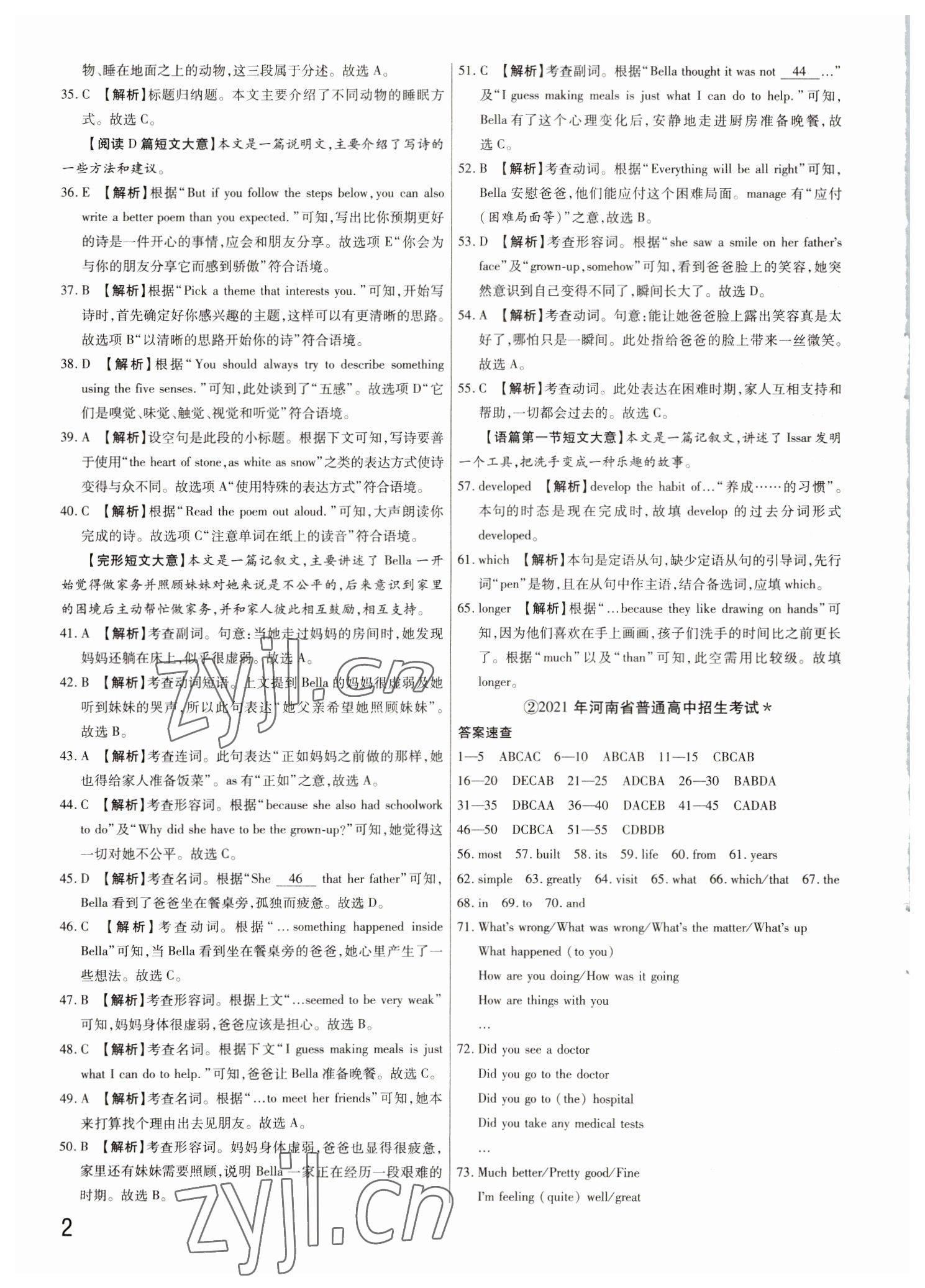 2023年新一線必刷卷英語河南專版 參考答案第2頁