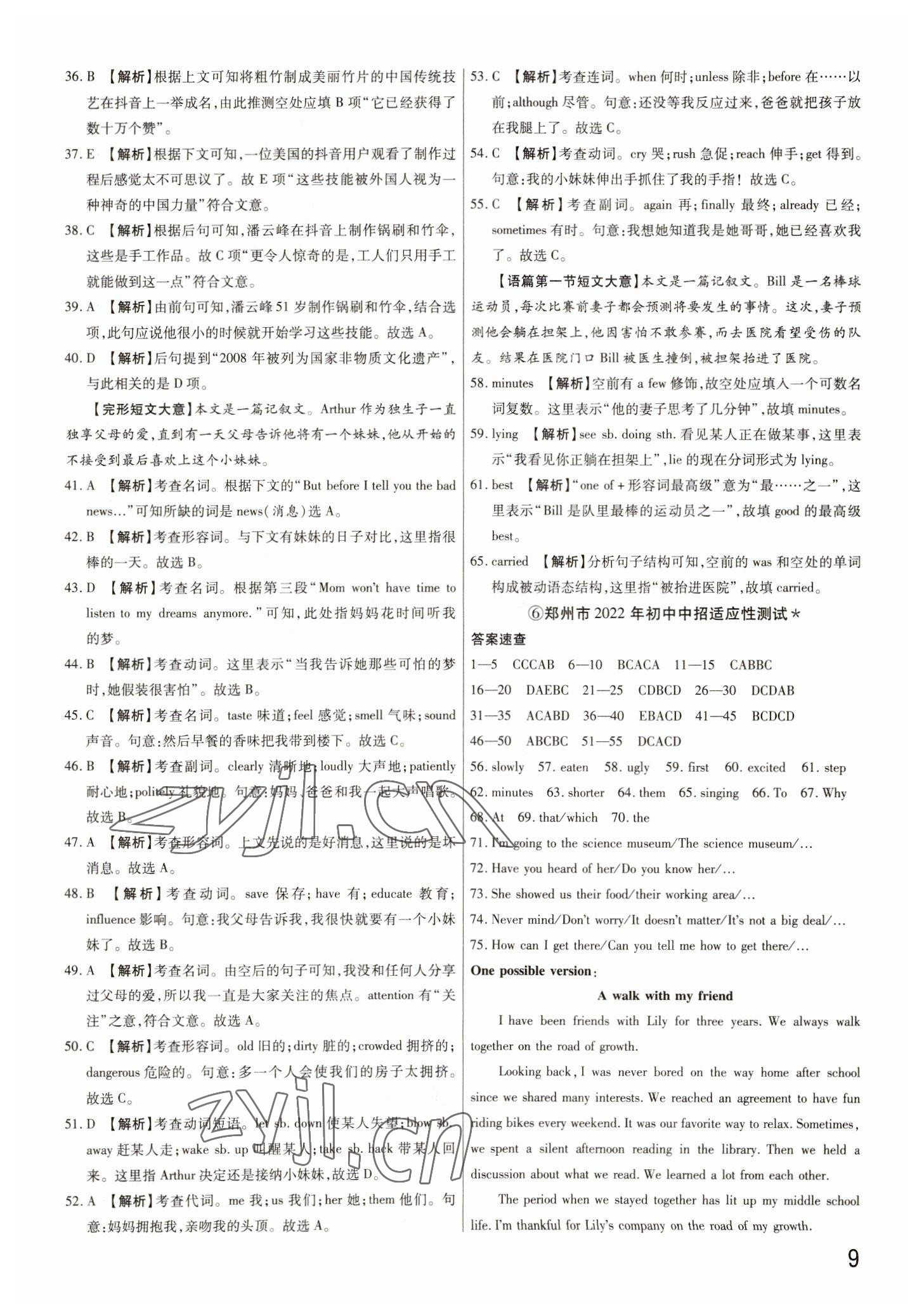 2023年新一線必刷卷英語河南專版 參考答案第9頁