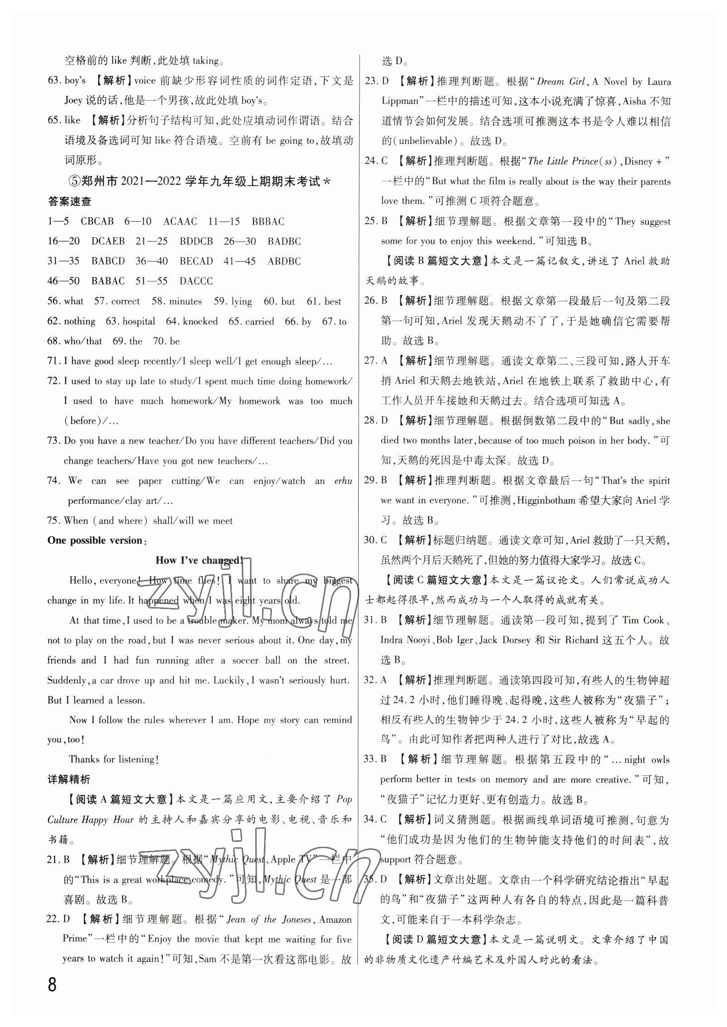 2023年新一線必刷卷英語河南專版 參考答案第8頁