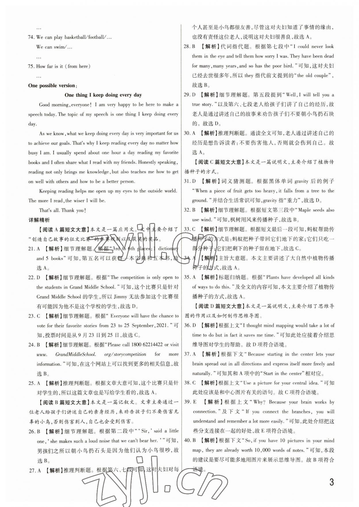 2023年新一線必刷卷英語河南專版 參考答案第3頁