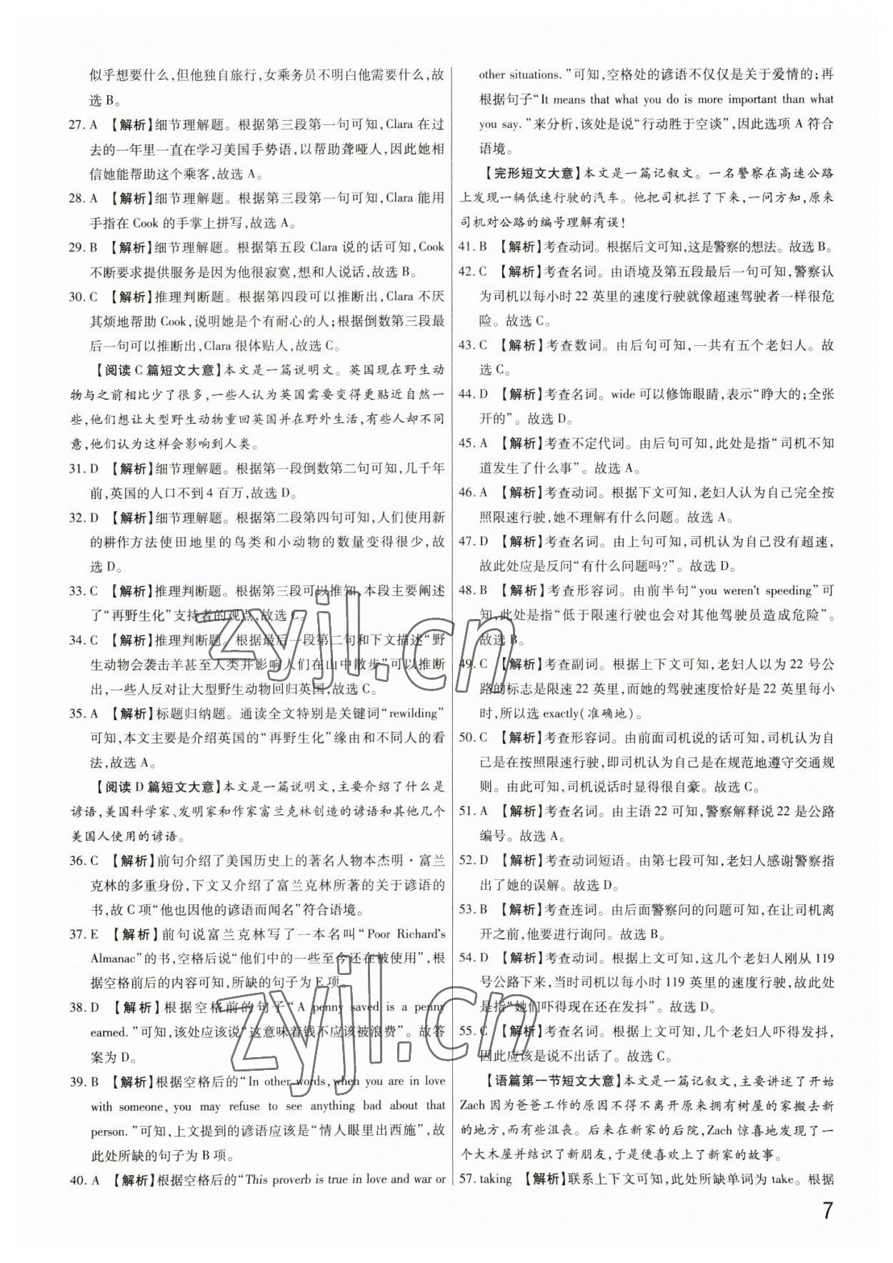 2023年新一線必刷卷英語河南專版 參考答案第7頁