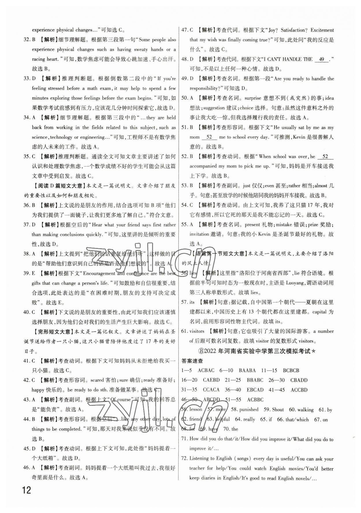 2023年新一線必刷卷英語河南專版 參考答案第12頁