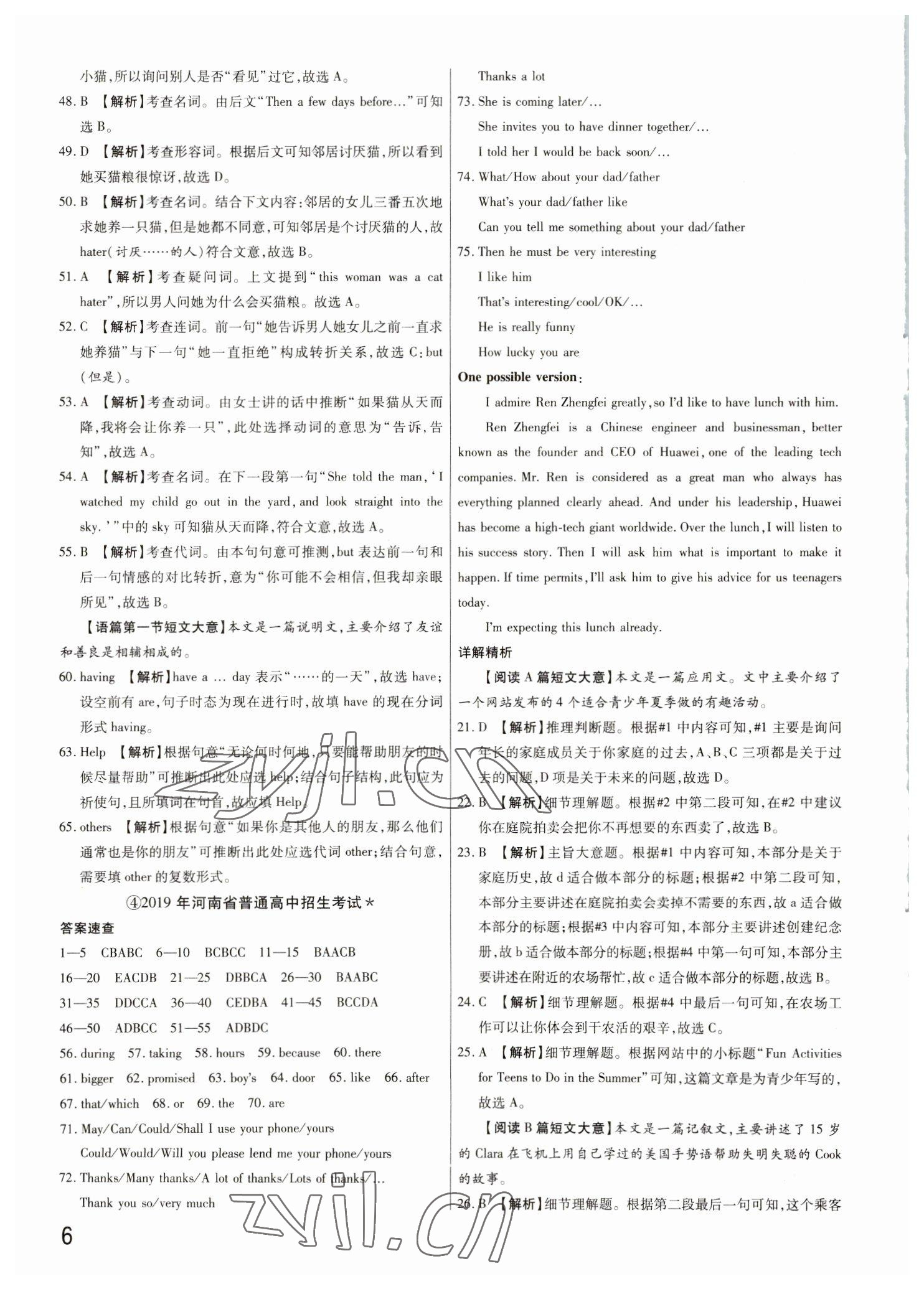 2023年新一線必刷卷英語河南專版 參考答案第6頁