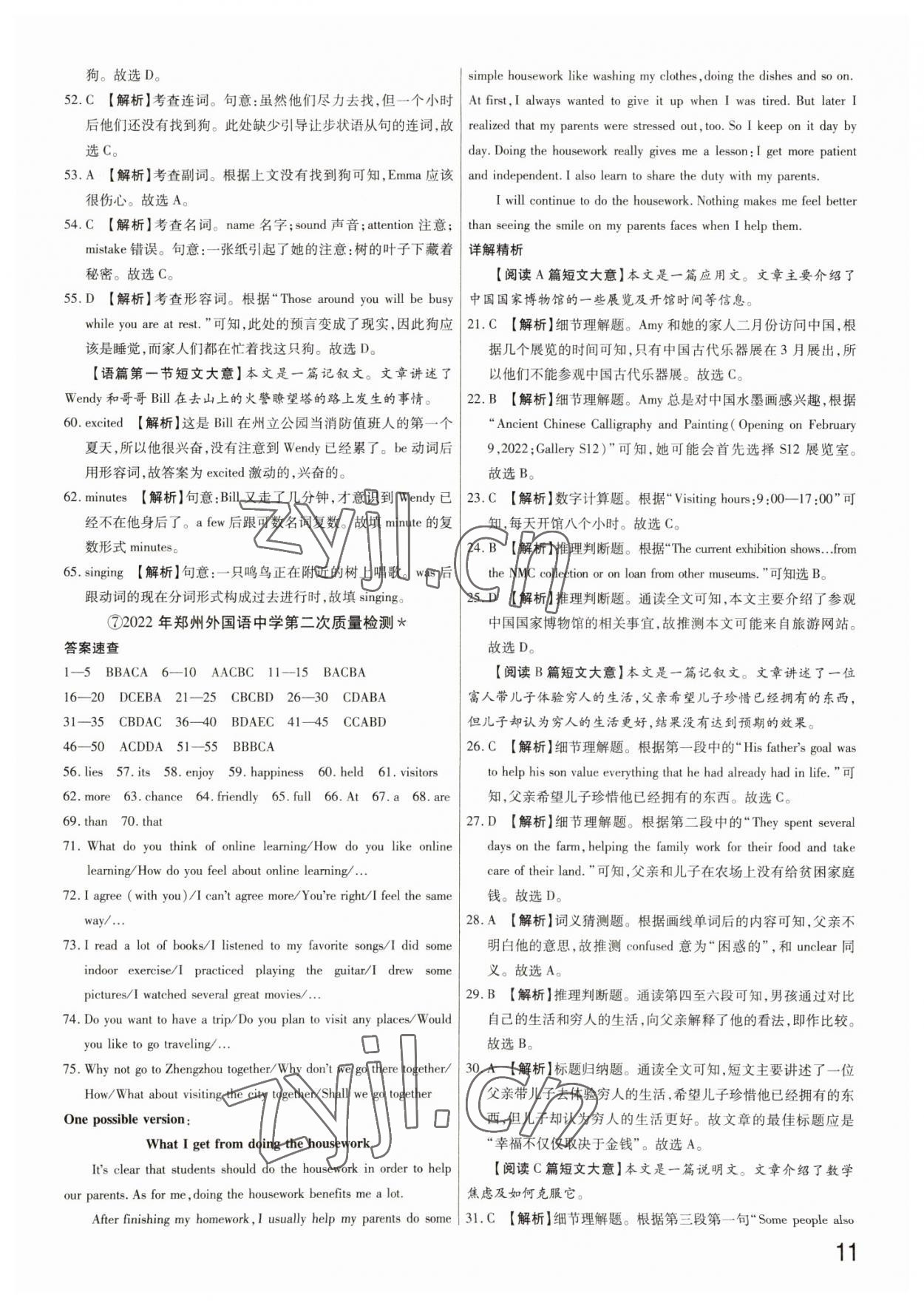 2023年新一線必刷卷英語河南專版 參考答案第11頁