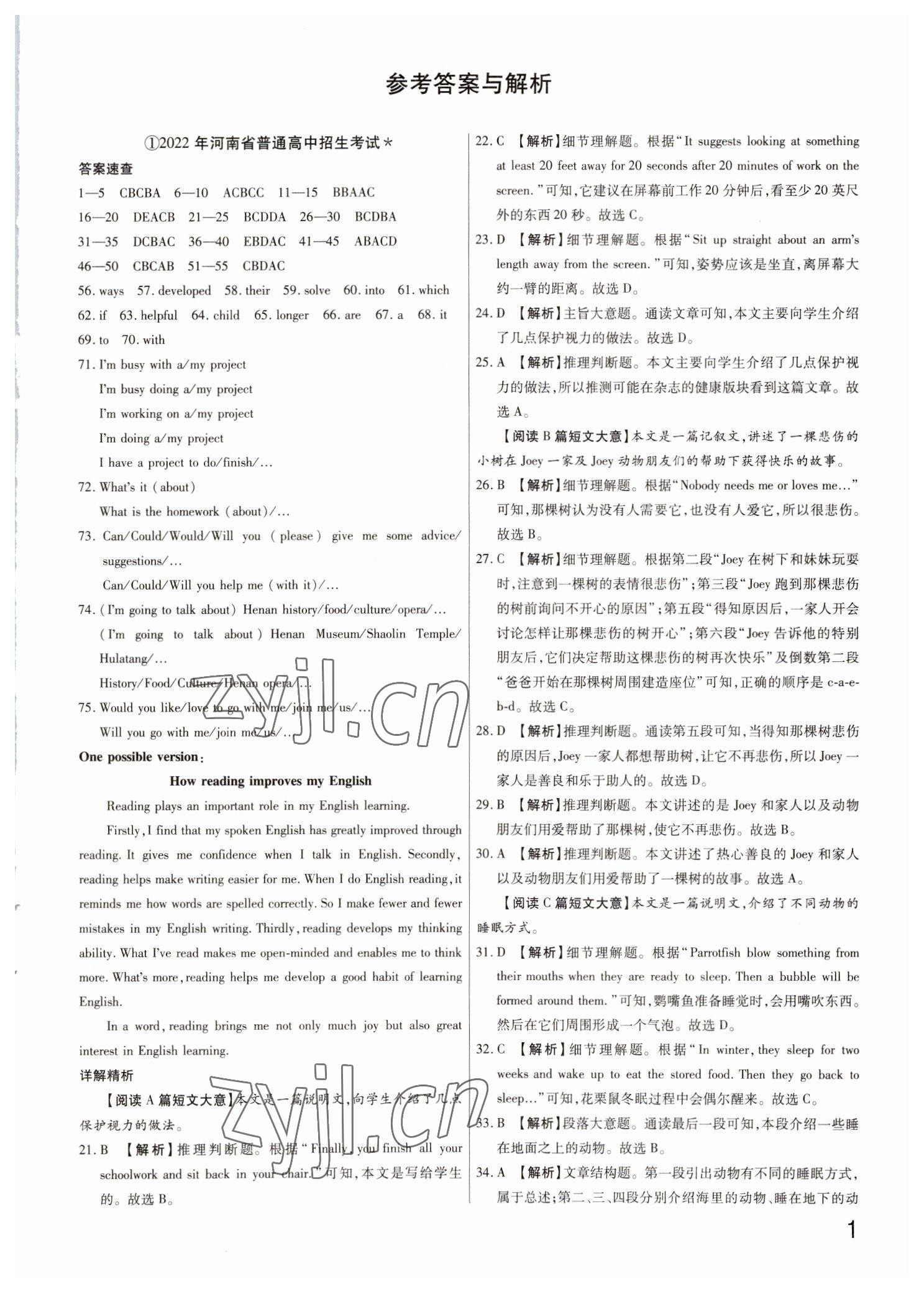 2023年新一線必刷卷英語河南專版 參考答案第1頁