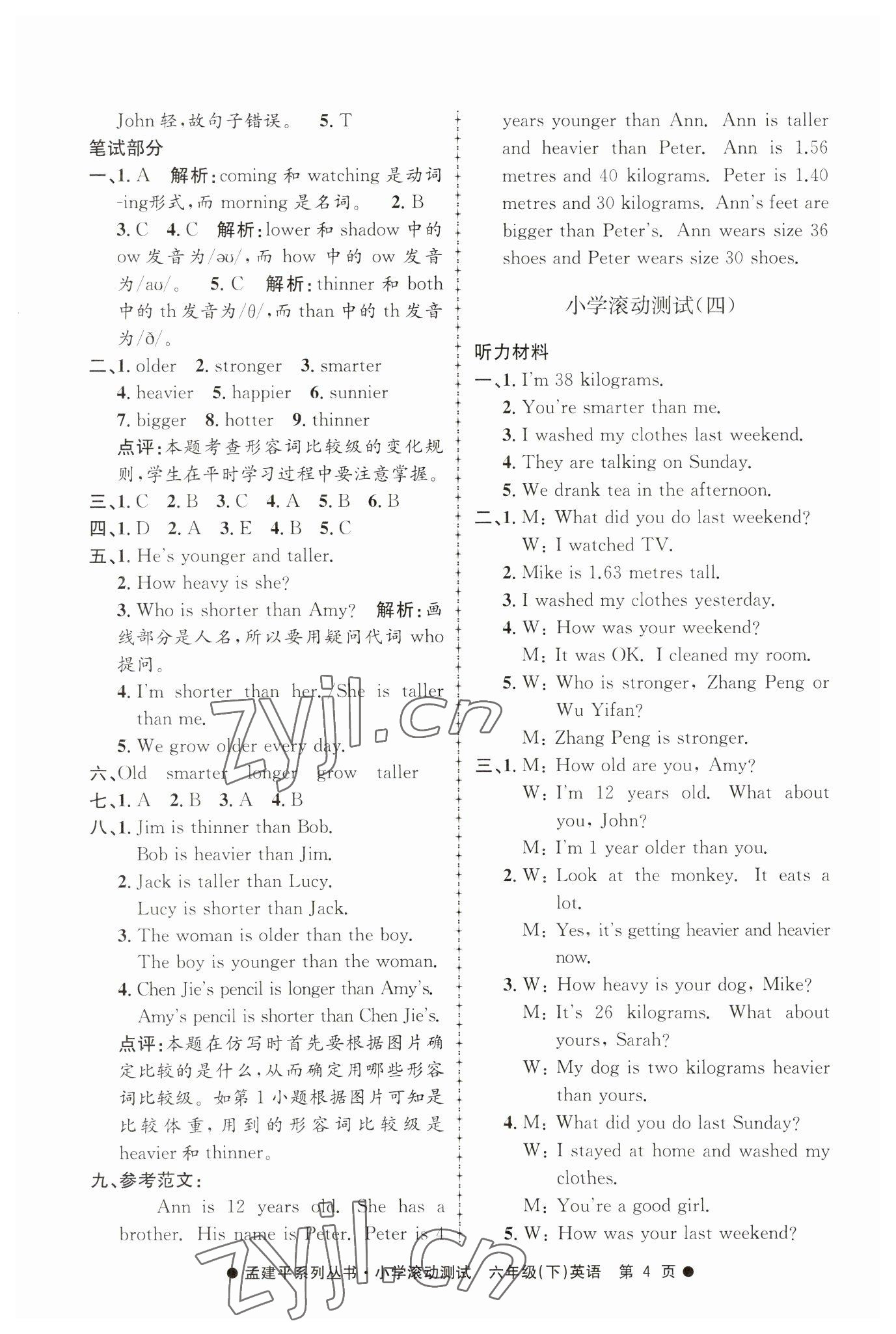 2023年孟建平小學(xué)滾動(dòng)測試六年級英語下冊 第4頁