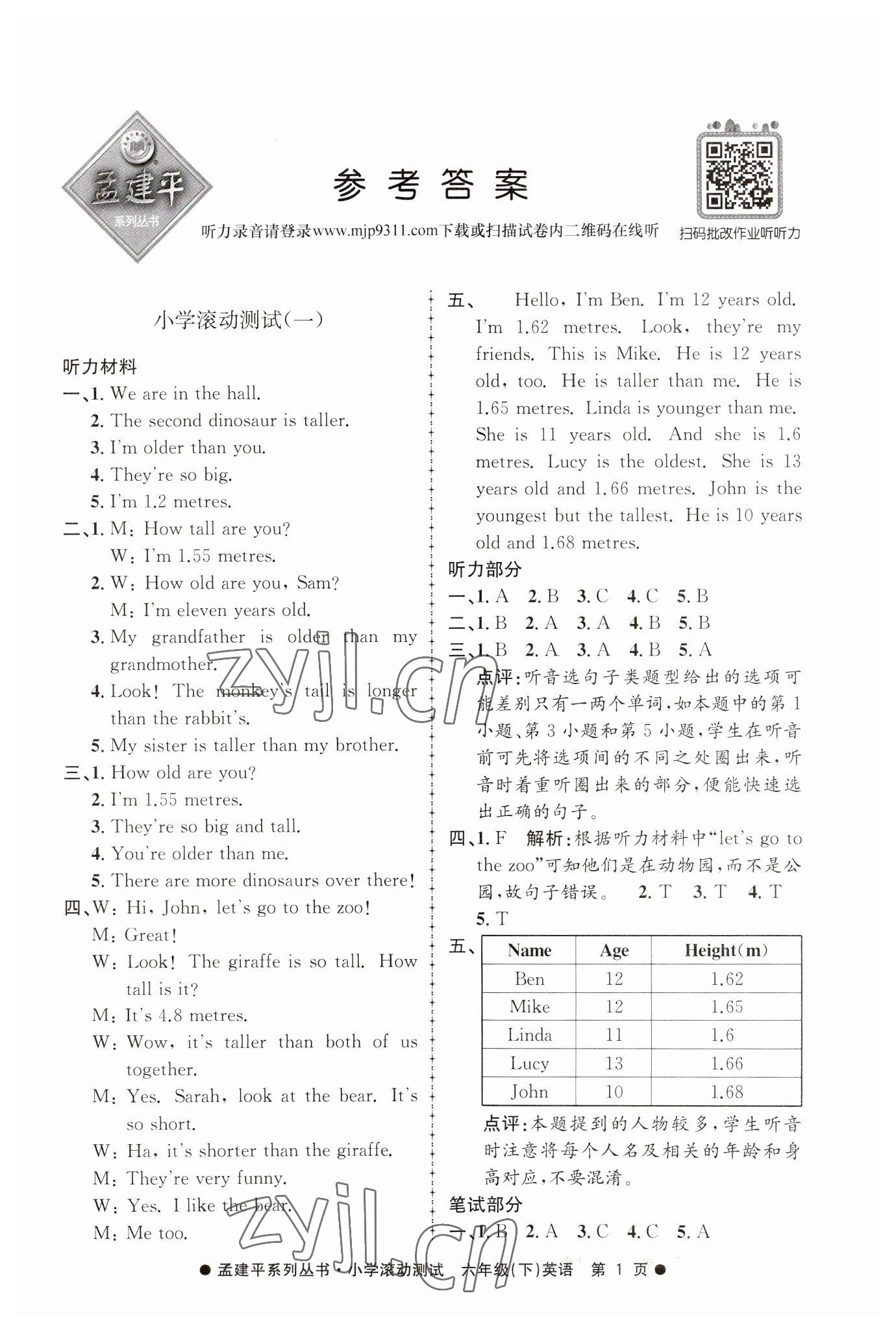 2023年孟建平小学滚动测试六年级英语下册 第1页