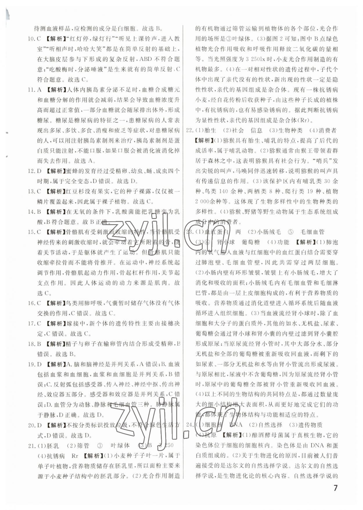 2023年新一線必刷卷生物河南專版 參考答案第7頁