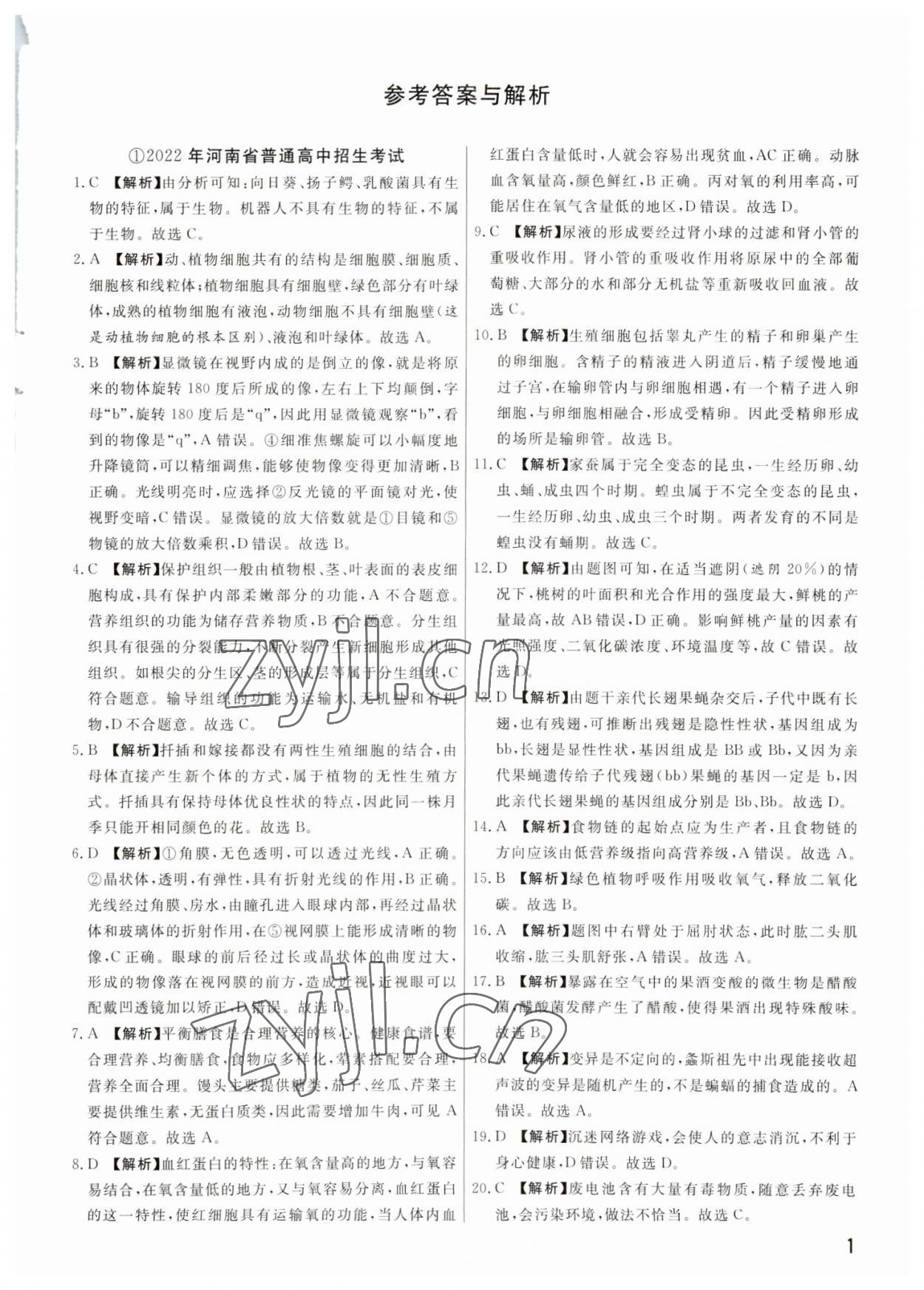 2023年新一線必刷卷生物河南專版 參考答案第1頁