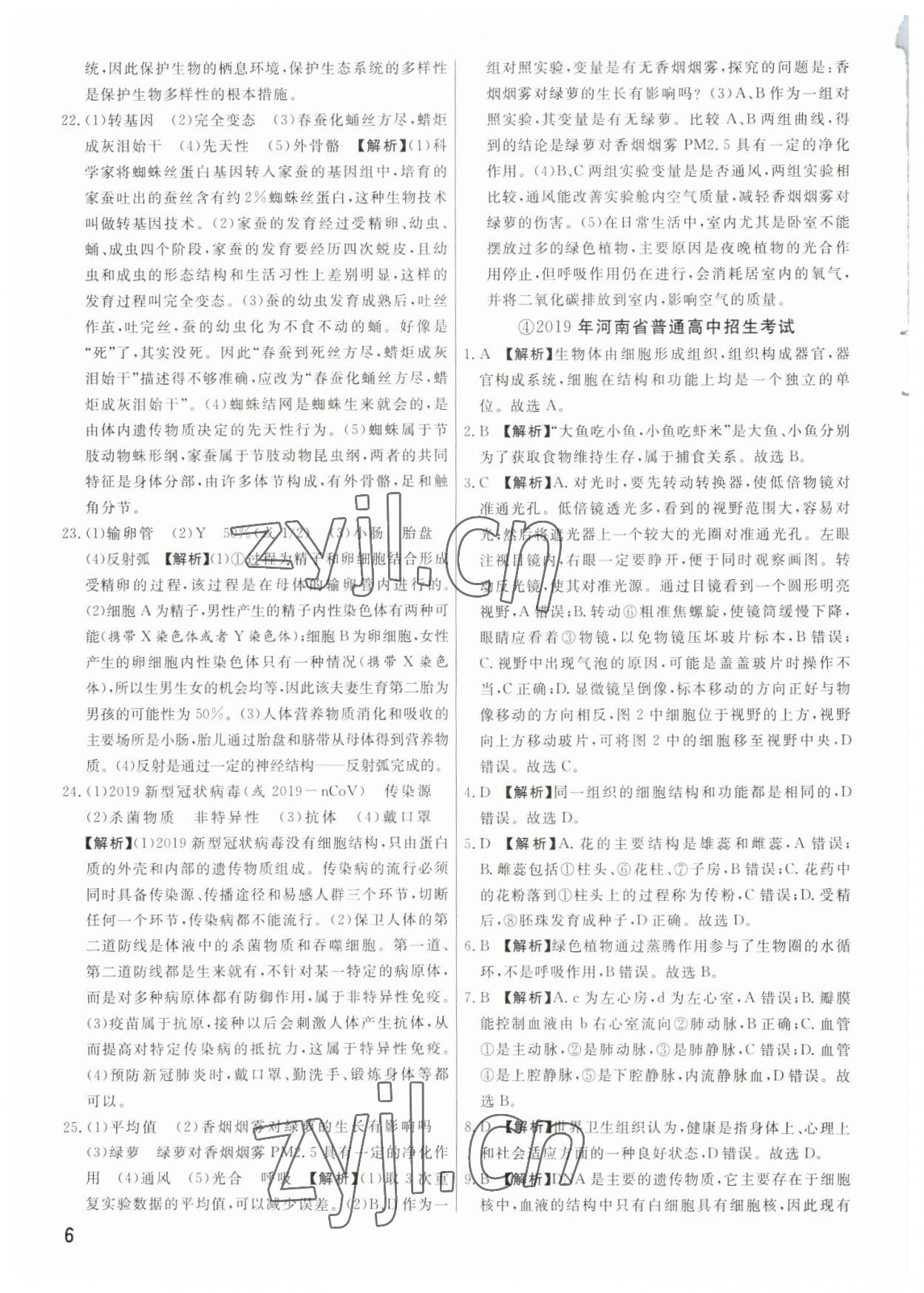 2023年新一線必刷卷生物河南專版 參考答案第6頁