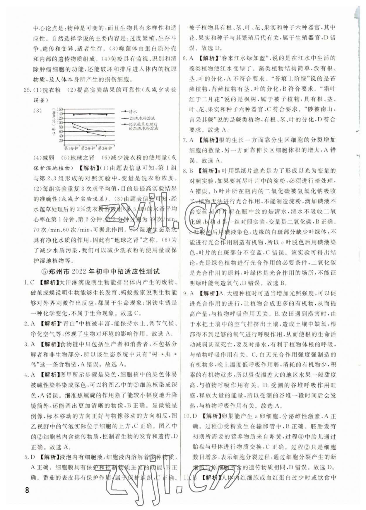 2023年新一線必刷卷生物河南專版 參考答案第8頁