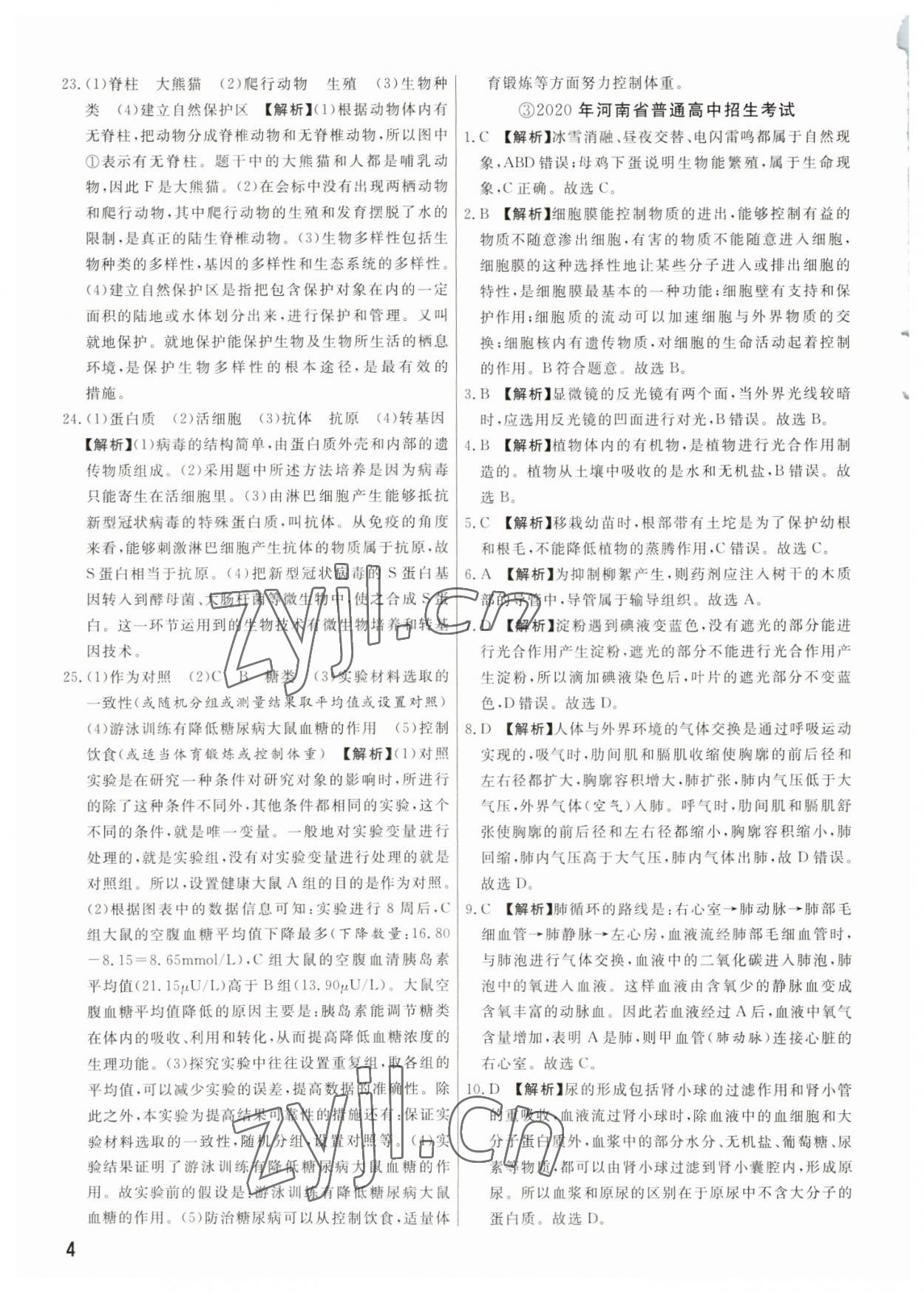 2023年新一線必刷卷生物河南專(zhuān)版 參考答案第4頁(yè)