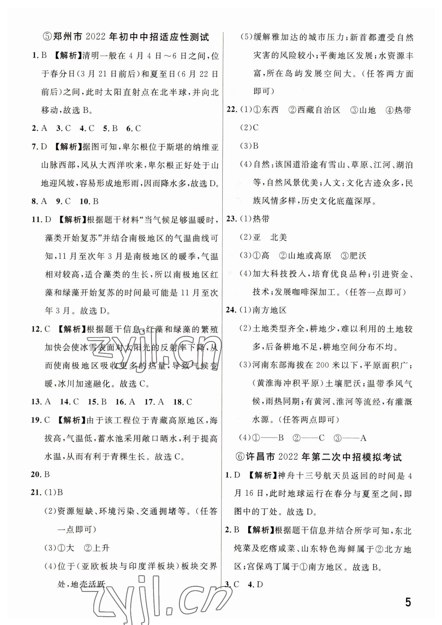 2023年新一線必刷卷地理河南專版 參考答案第5頁