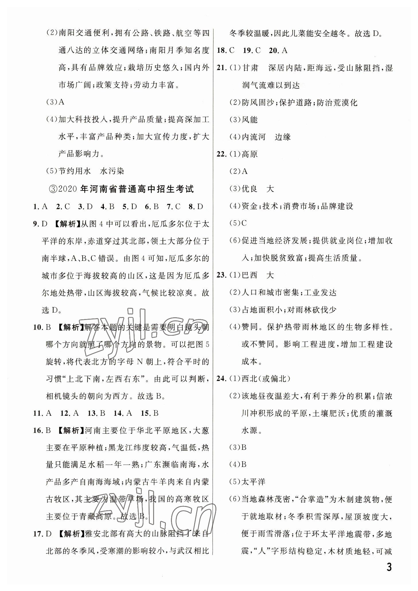 2023年新一線必刷卷地理河南專(zhuān)版 參考答案第3頁(yè)