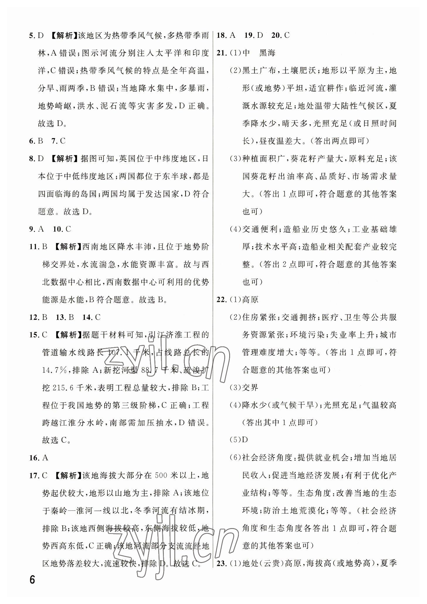 2023年新一線必刷卷地理河南專版 參考答案第6頁