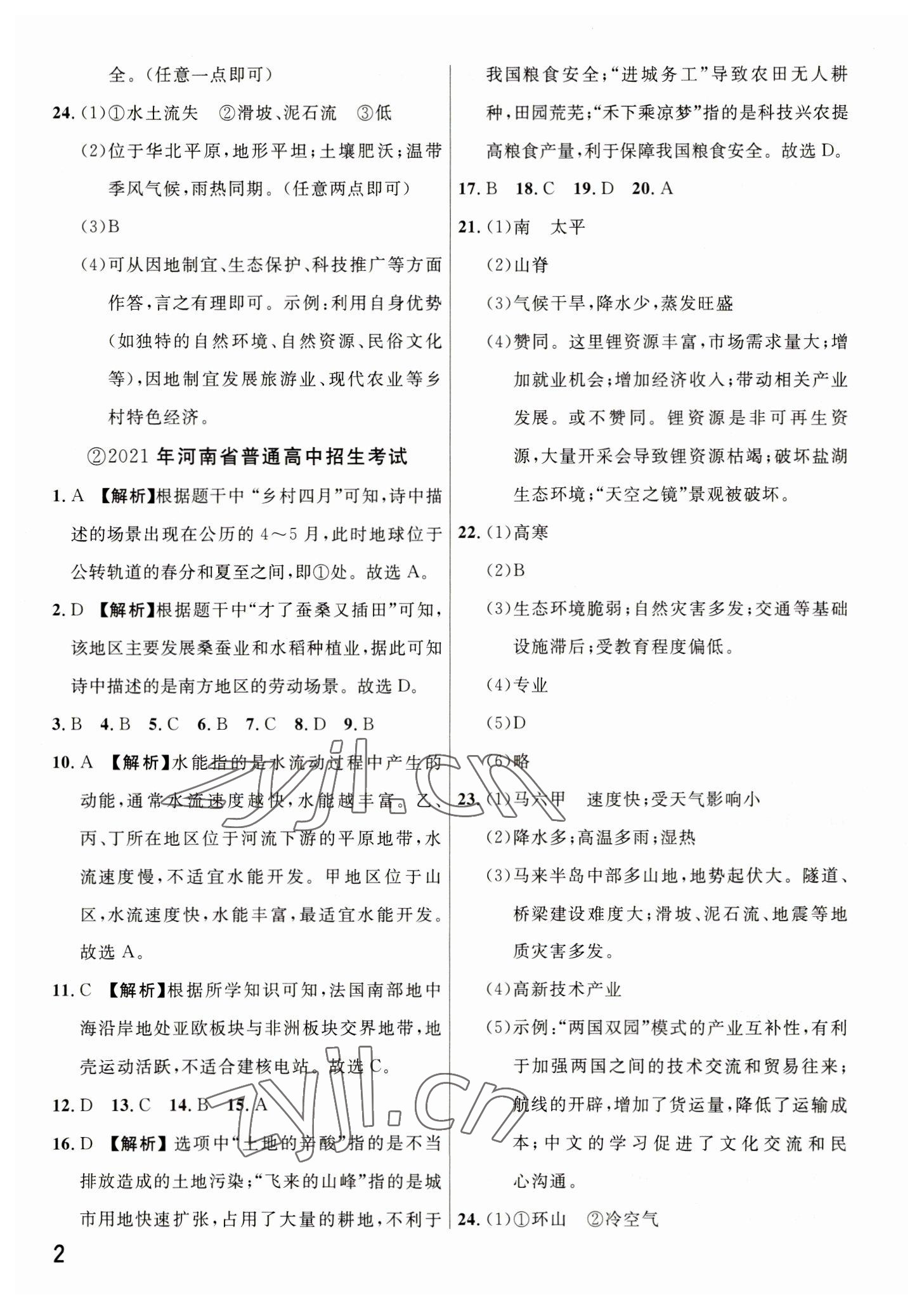 2023年新一线必刷卷地理河南专版 参考答案第2页