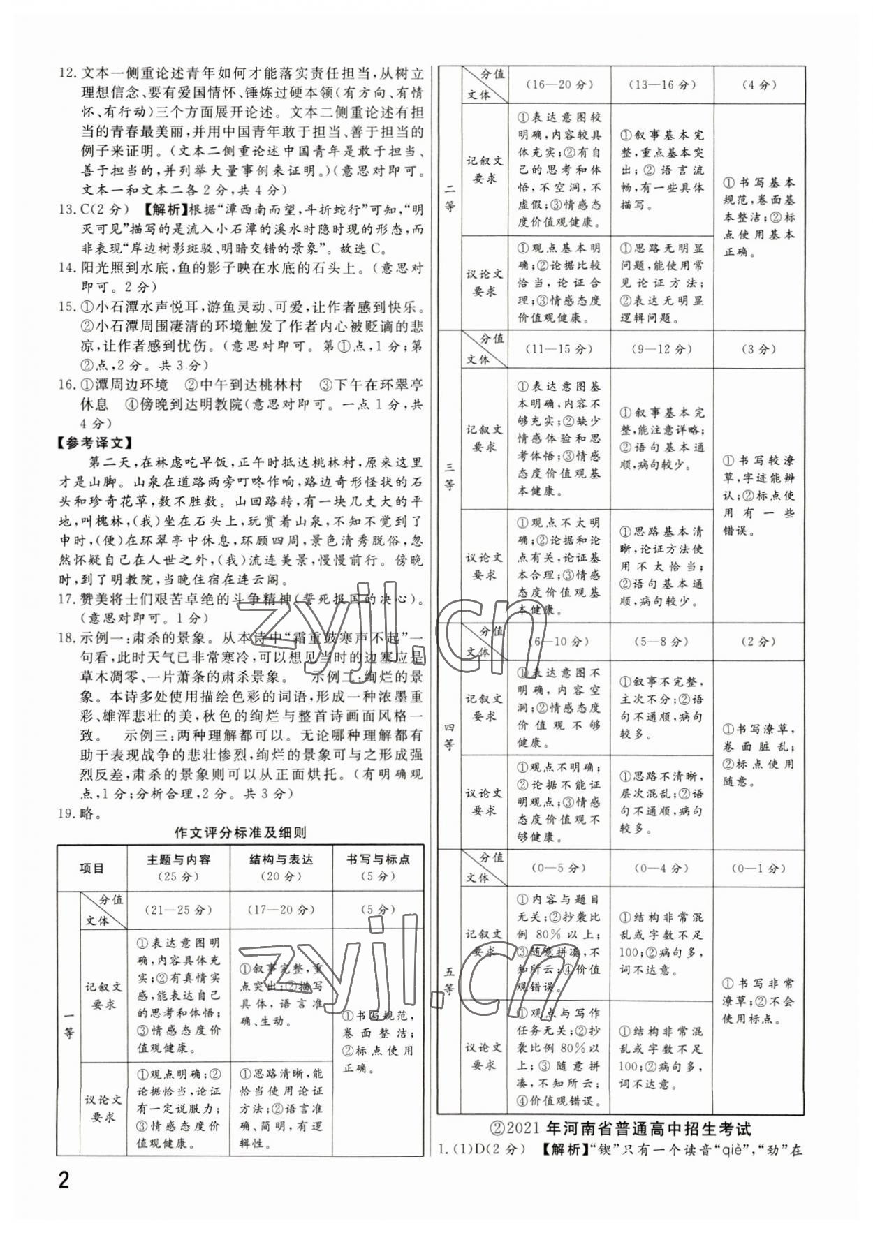 2023年新一線必刷卷語文河南專版 參考答案第2頁