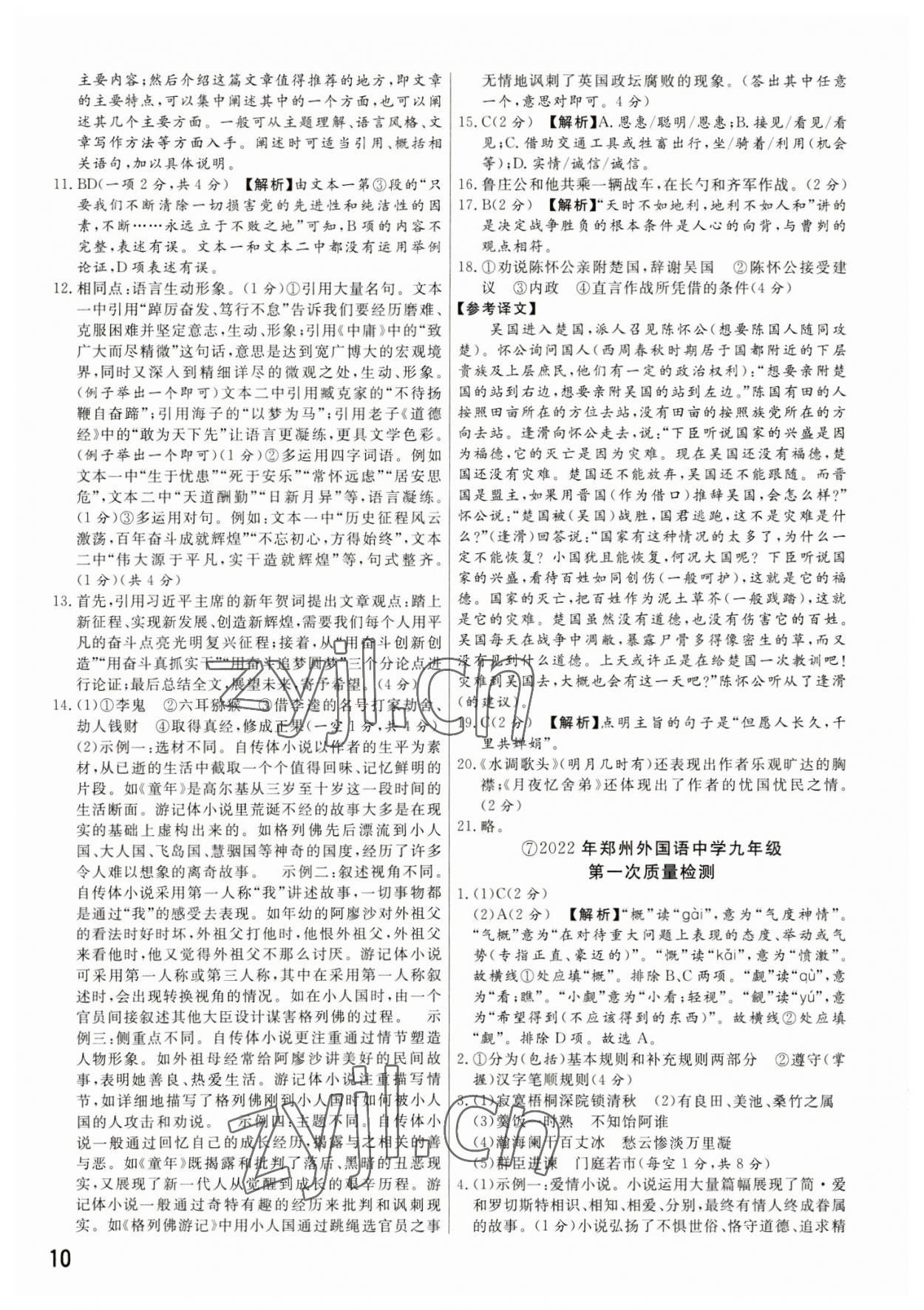 2023年新一線必刷卷語文河南專版 參考答案第10頁
