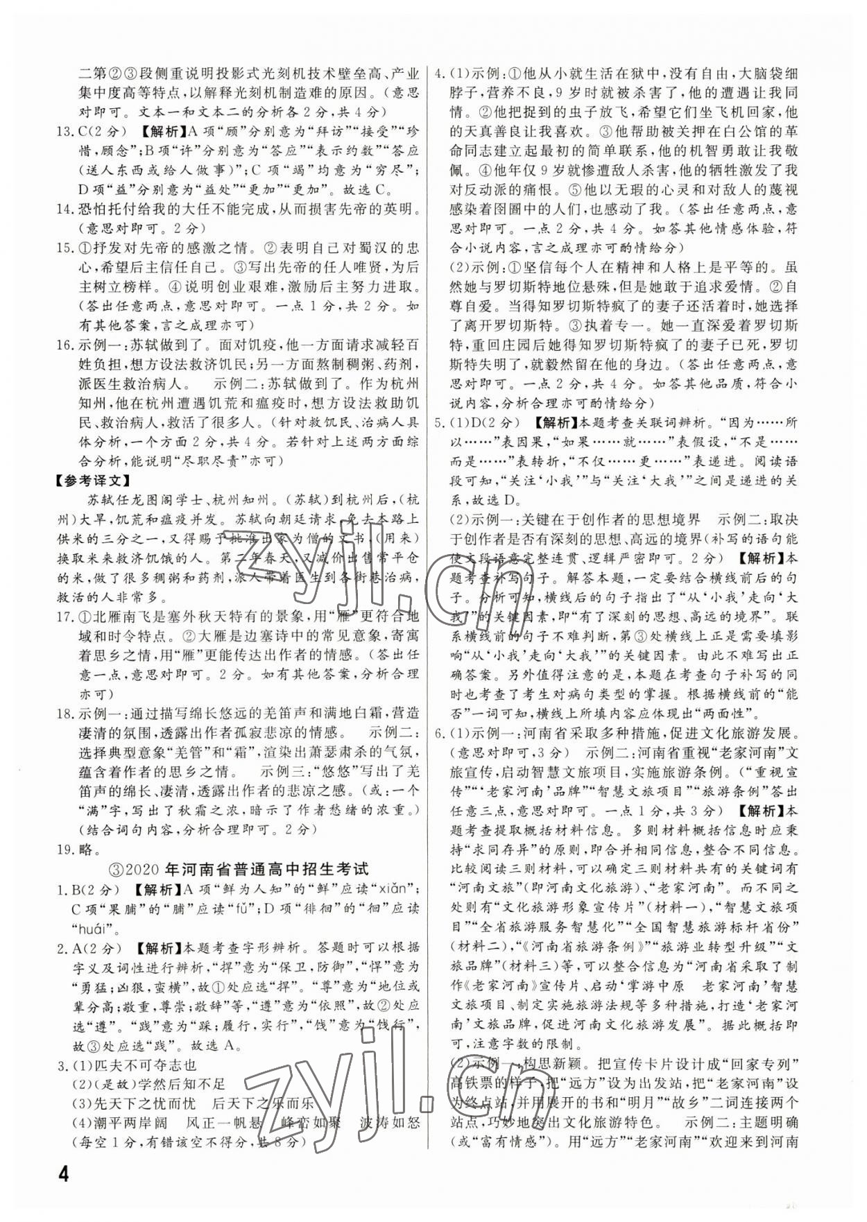 2023年新一線必刷卷語文河南專版 參考答案第4頁