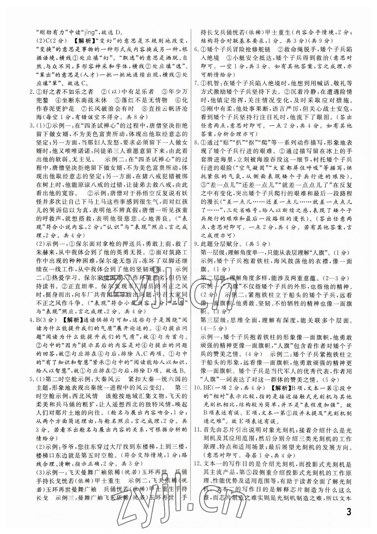 2023年新一線必刷卷語文河南專版 參考答案第3頁