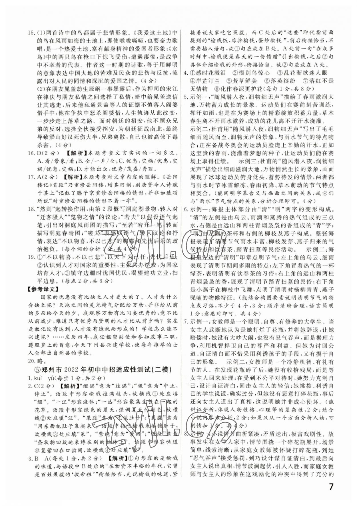 2023年新一線必刷卷語文河南專版 參考答案第7頁