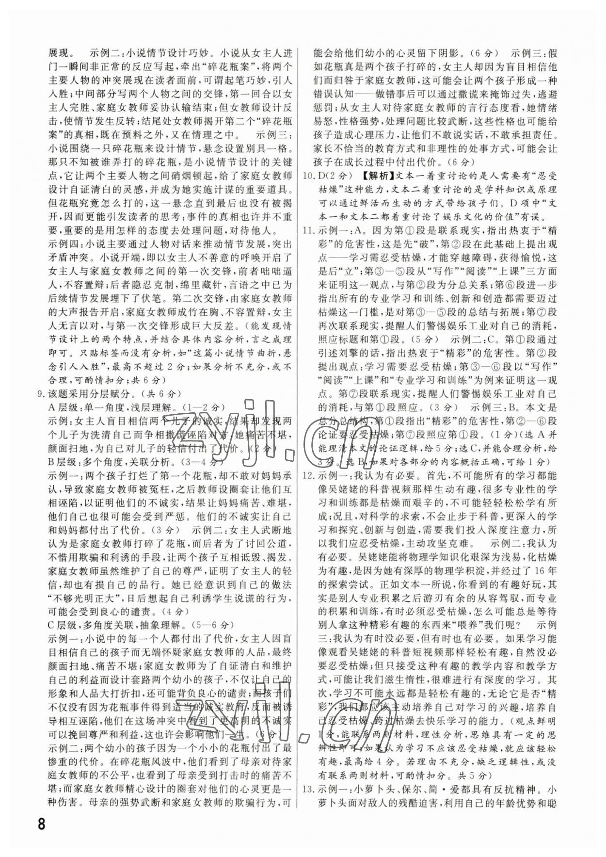 2023年新一線必刷卷語文河南專版 參考答案第8頁