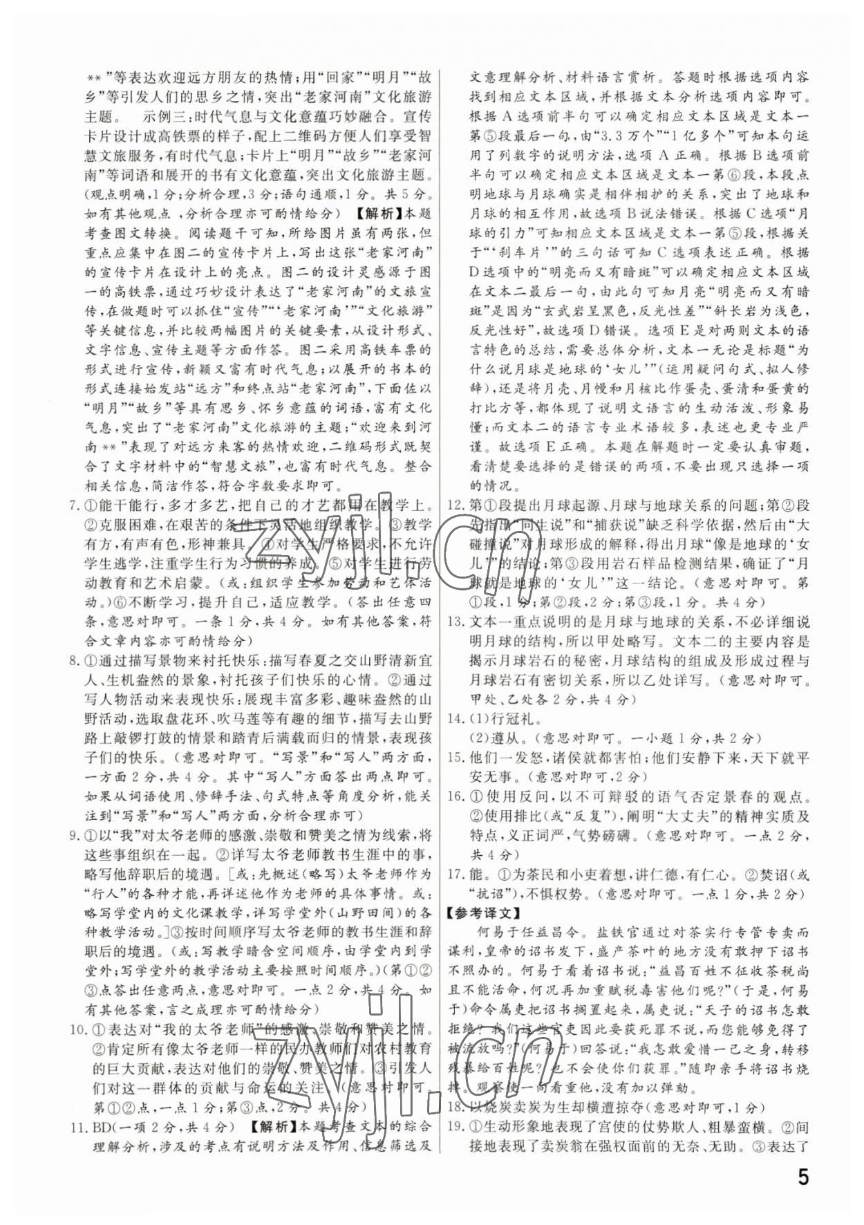 2023年新一線必刷卷語文河南專版 參考答案第5頁
