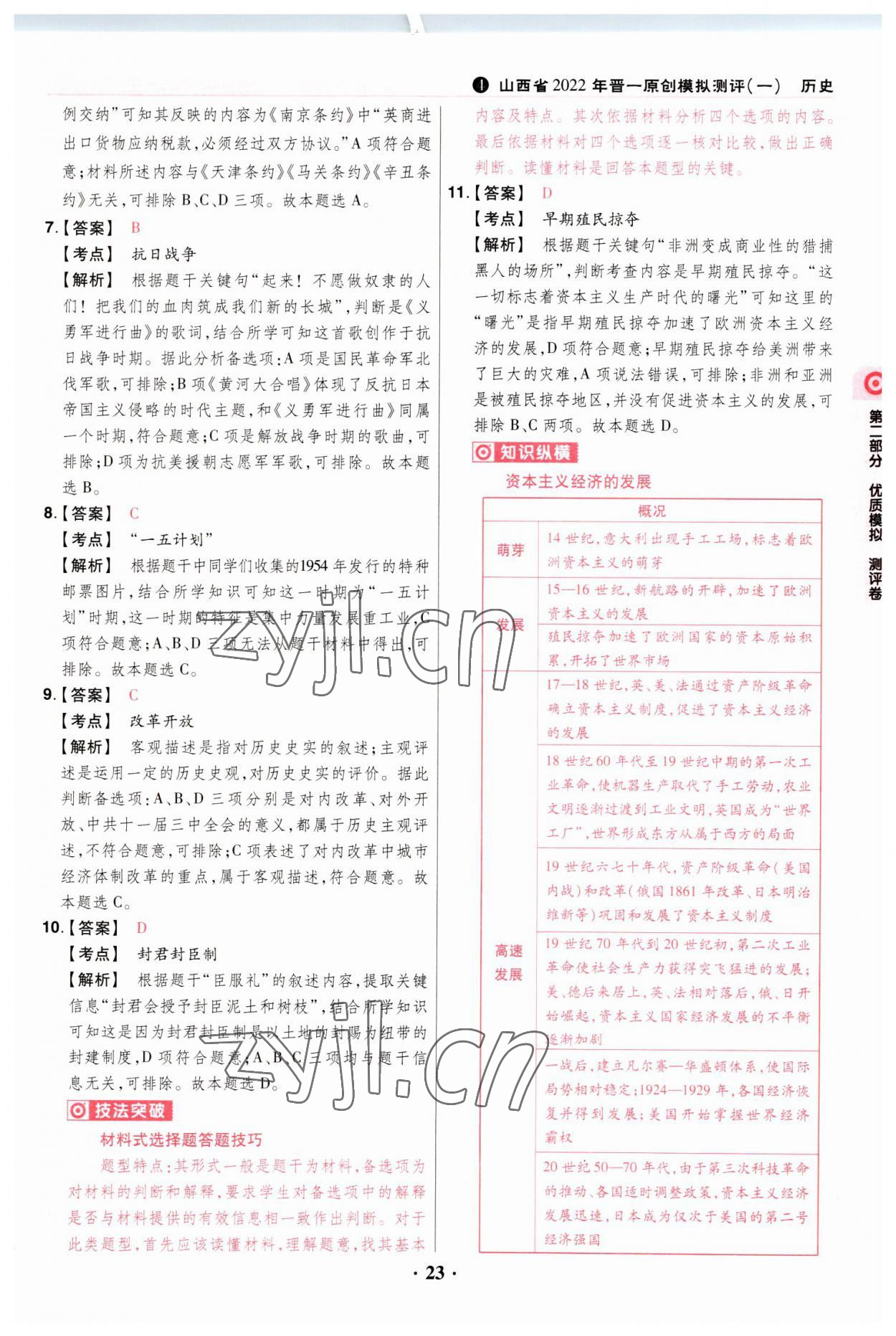 2023年晉一中考山西真題歷史 參考答案第23頁