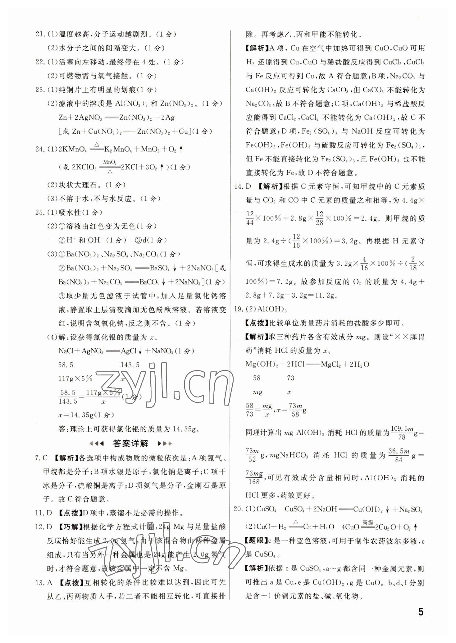 2023年新一線必刷卷化學(xué)河南專版 參考答案第5頁