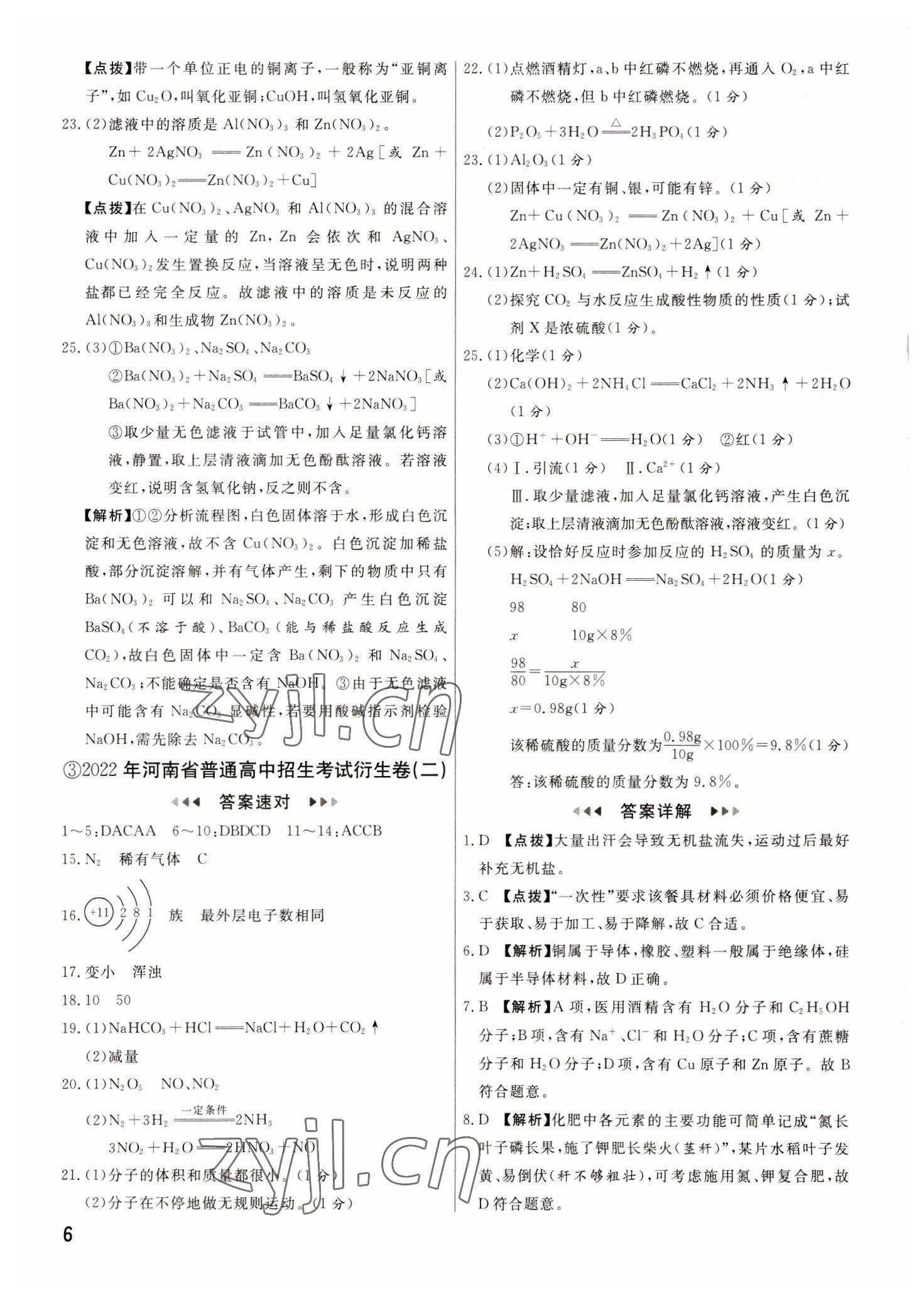 2023年新一線必刷卷化學(xué)河南專版 參考答案第6頁