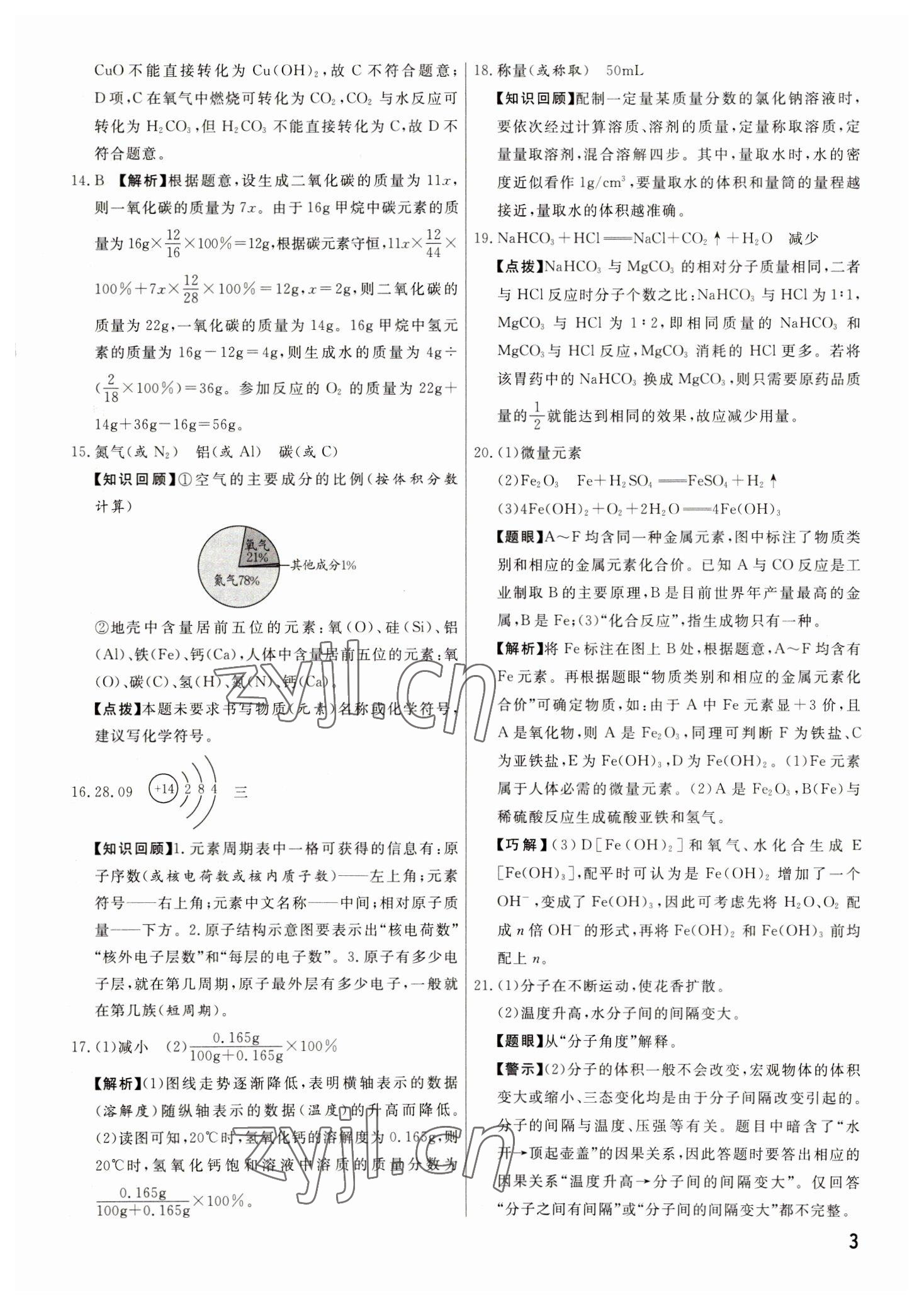 2023年新一線必刷卷化學(xué)河南專版 參考答案第3頁