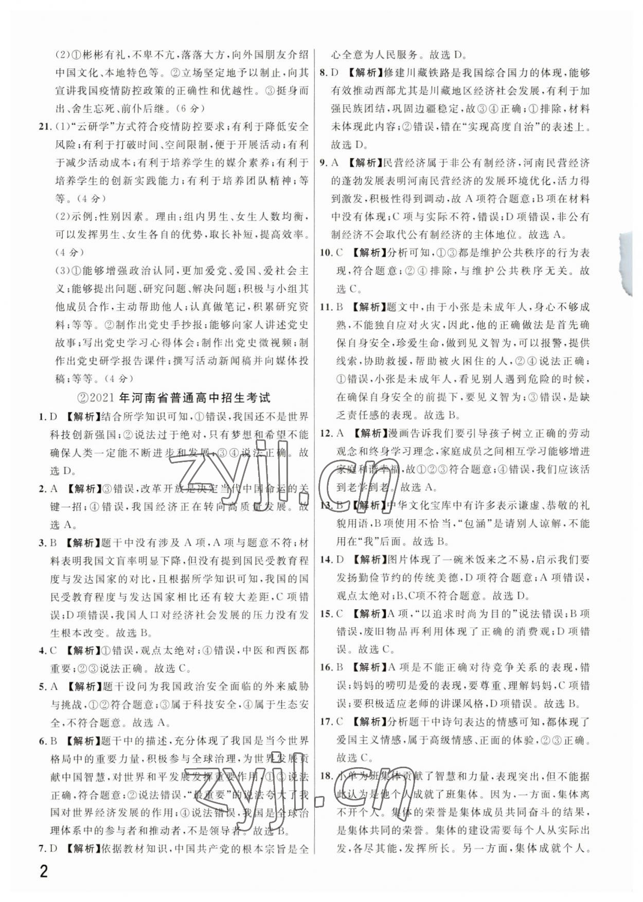 2023年新一線必刷卷道德與法治河南專版 參考答案第2頁