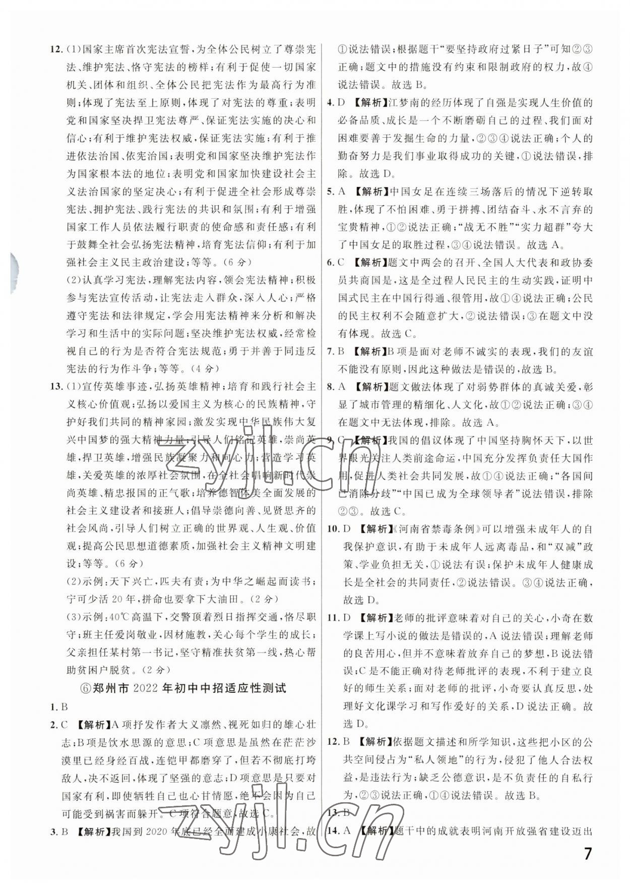 2023年新一線必刷卷道德與法治河南專版 參考答案第7頁