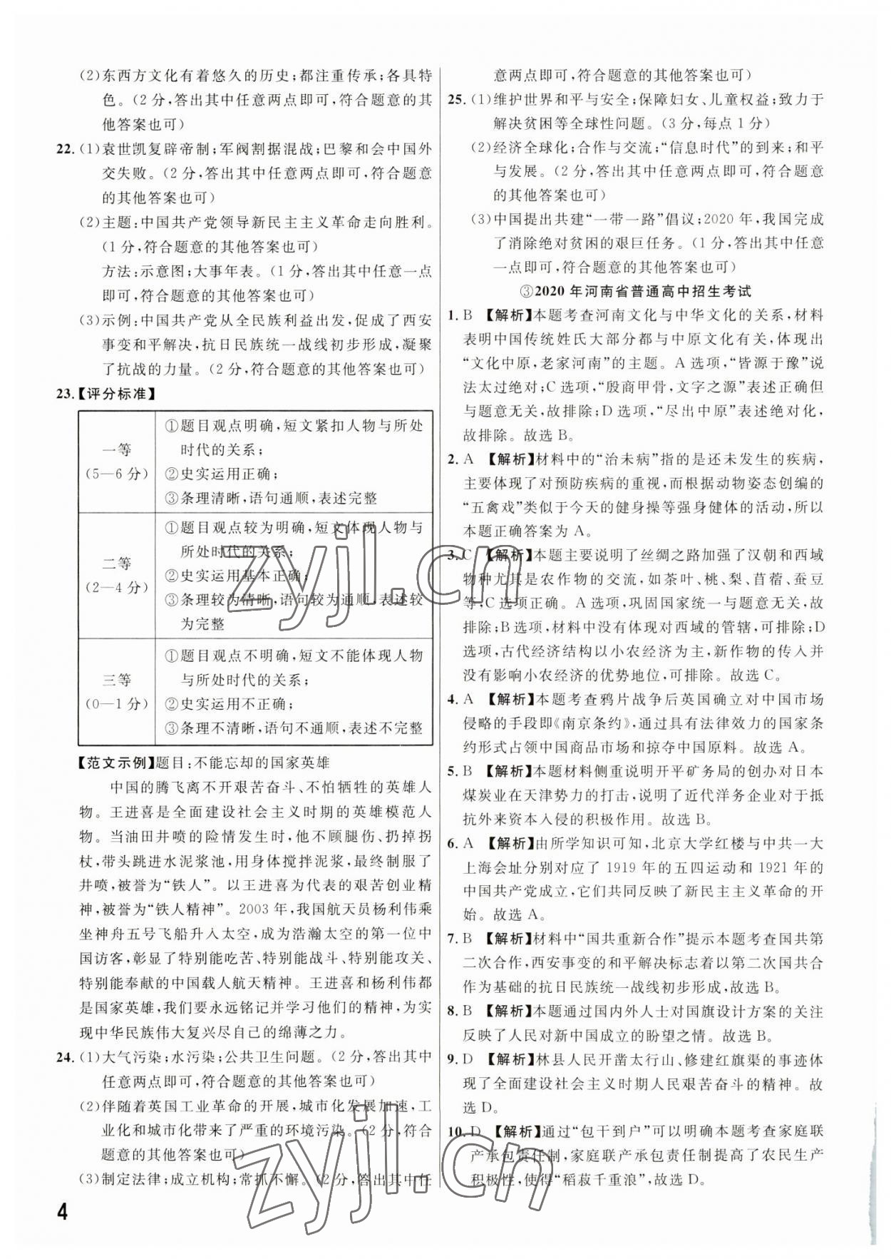 2023年新一線必刷卷歷史河南專版 參考答案第4頁