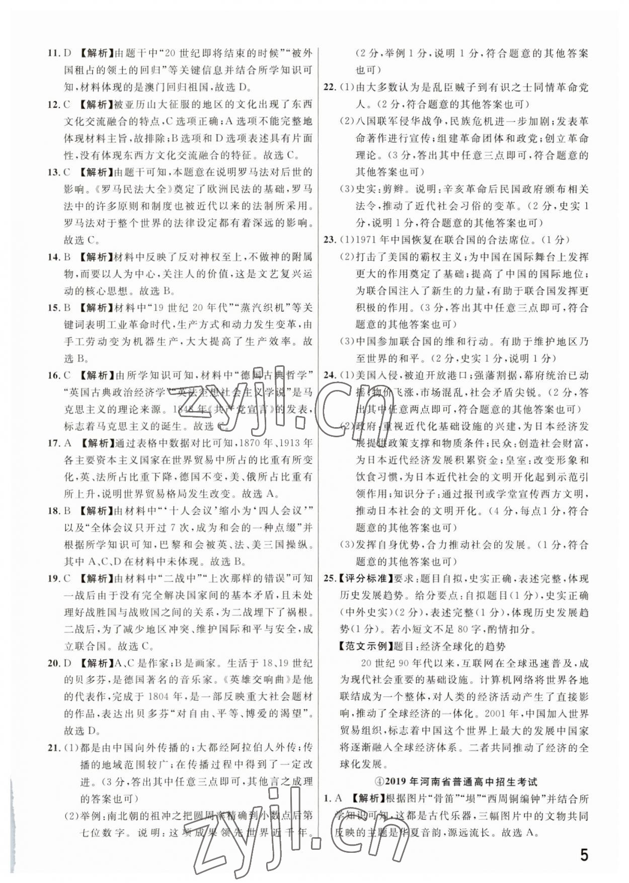 2023年新一線必刷卷歷史河南專版 參考答案第5頁