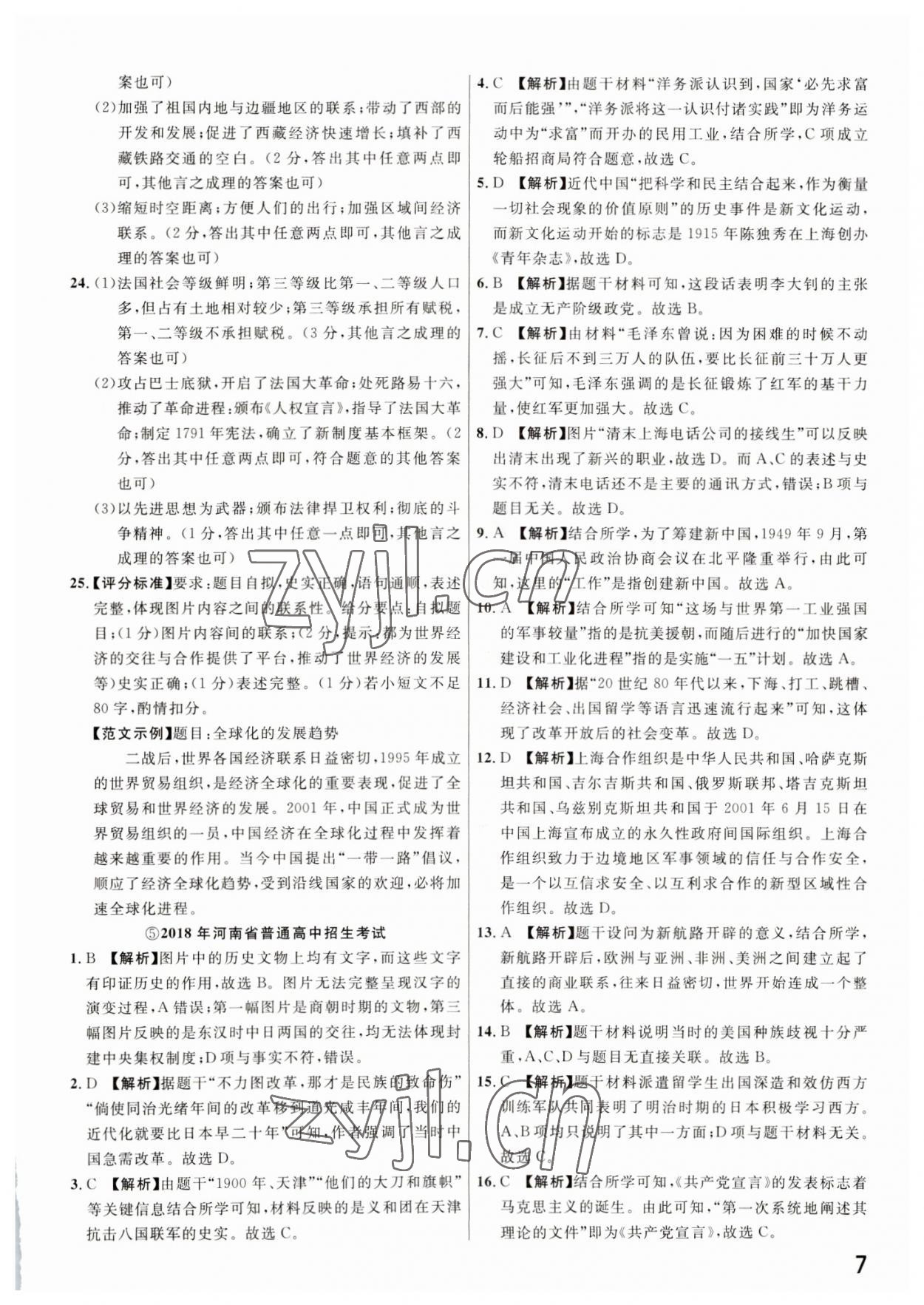 2023年新一線必刷卷歷史河南專版 參考答案第7頁