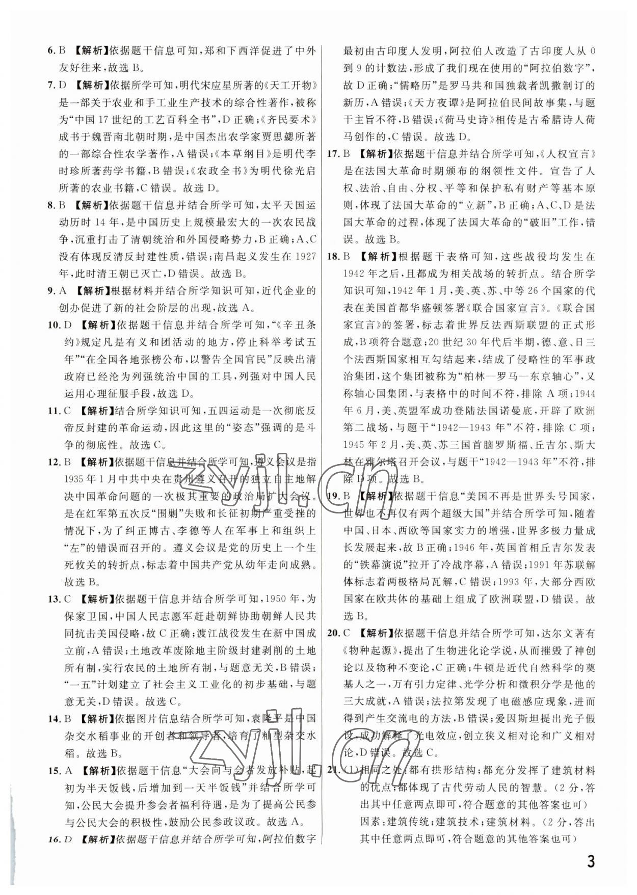 2023年新一線必刷卷歷史河南專版 參考答案第3頁