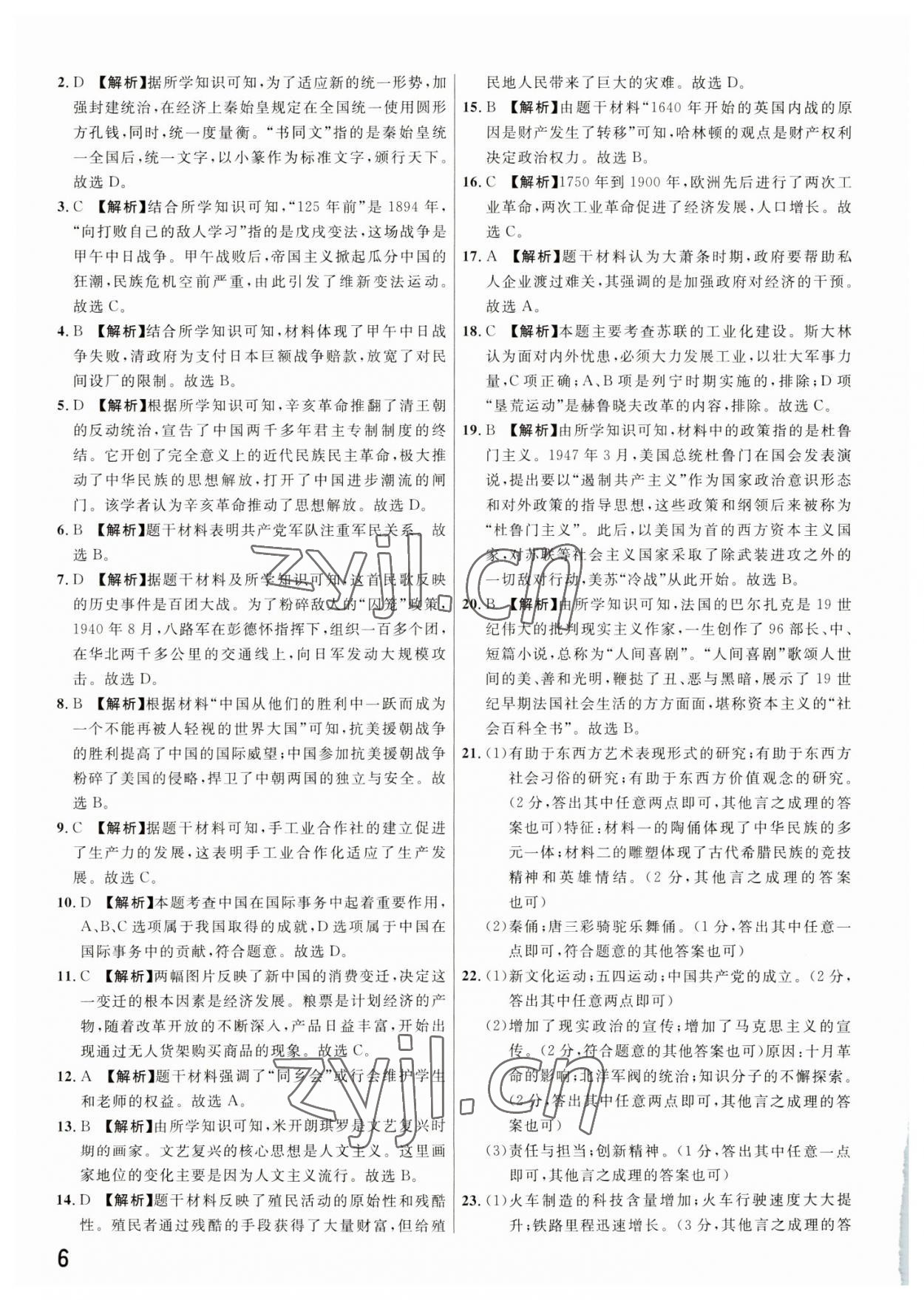 2023年新一線必刷卷歷史河南專版 參考答案第6頁