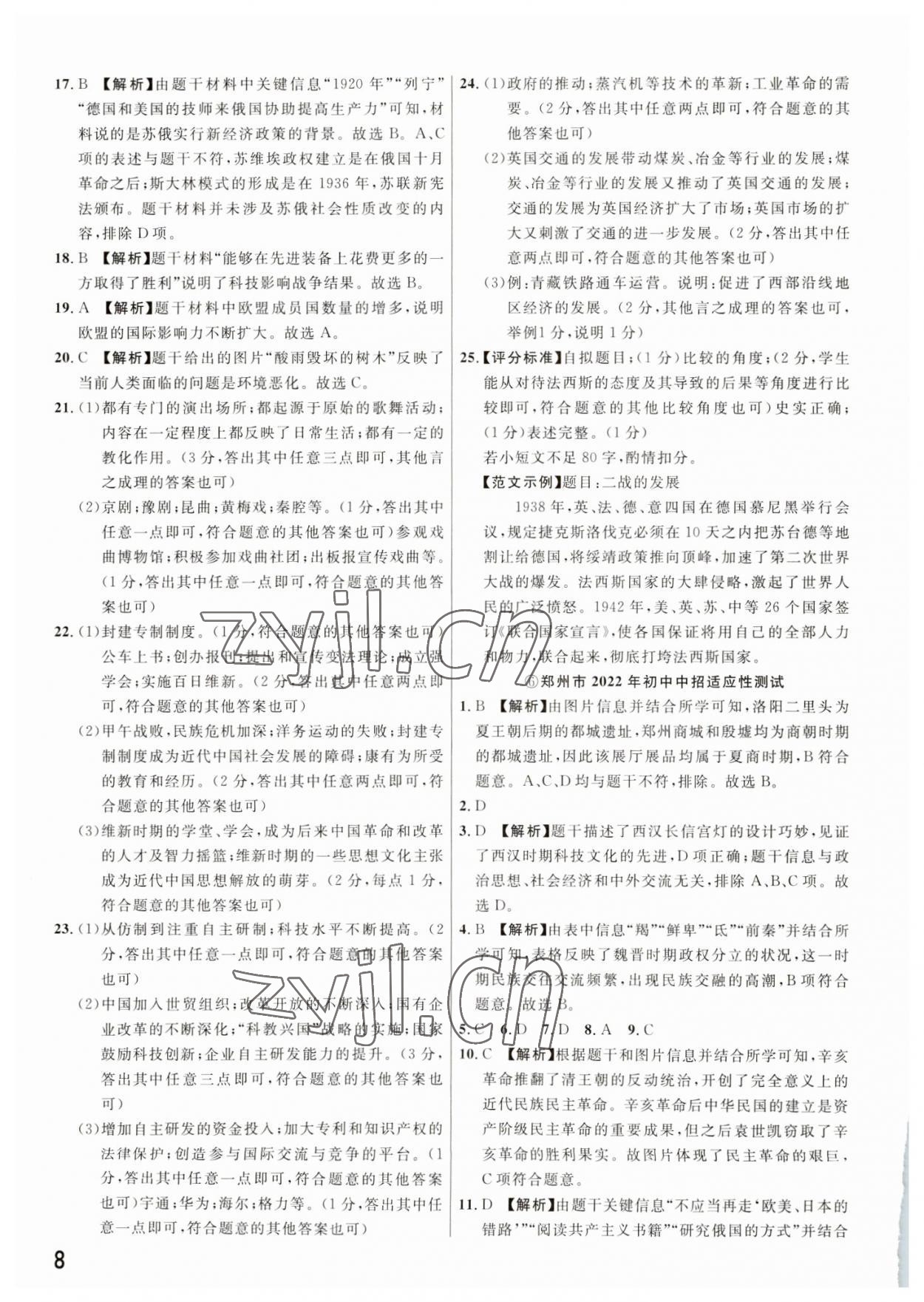 2023年新一線必刷卷歷史河南專版 參考答案第8頁