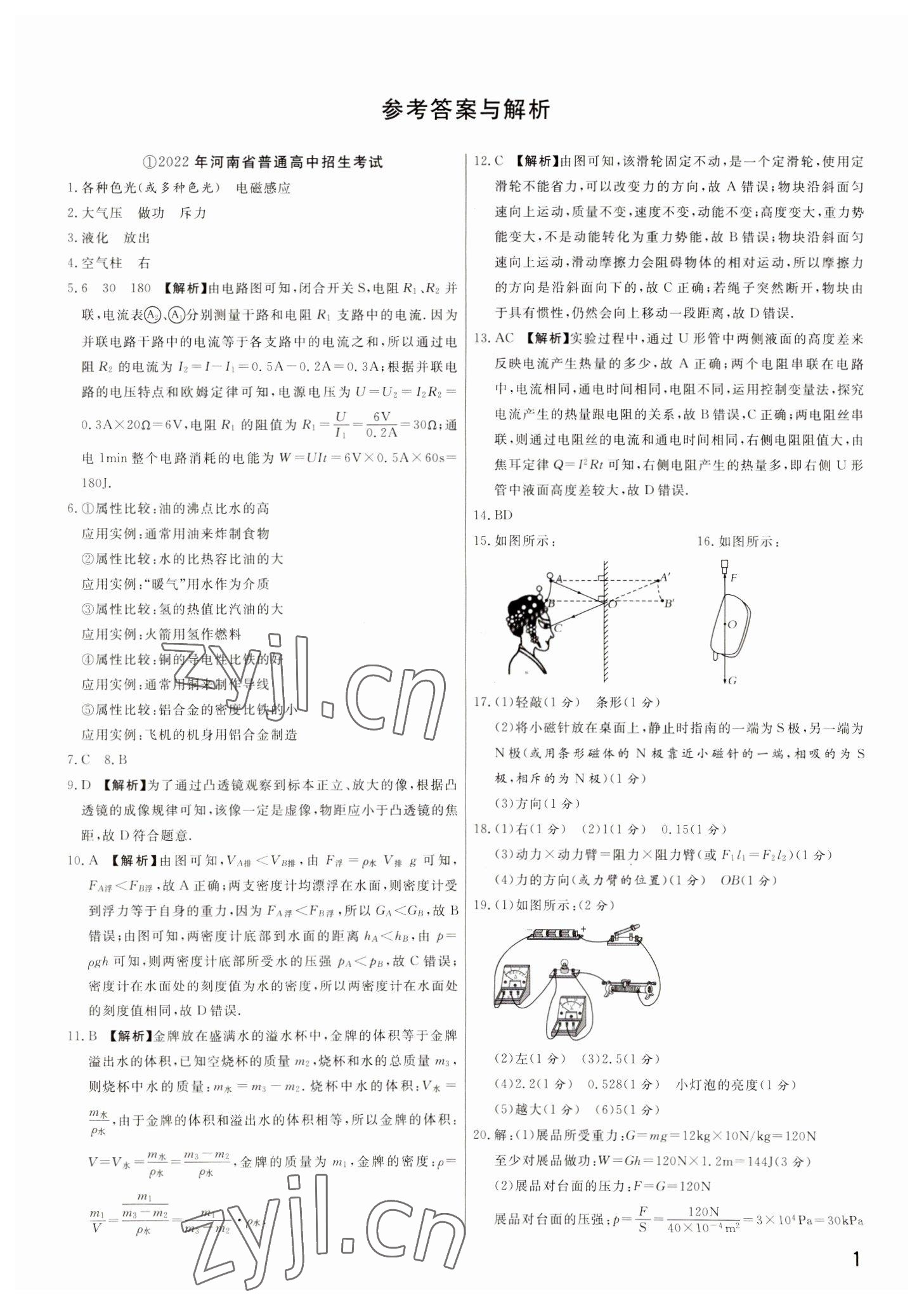 2023年新一線必刷卷物理河南專版 參考答案第1頁