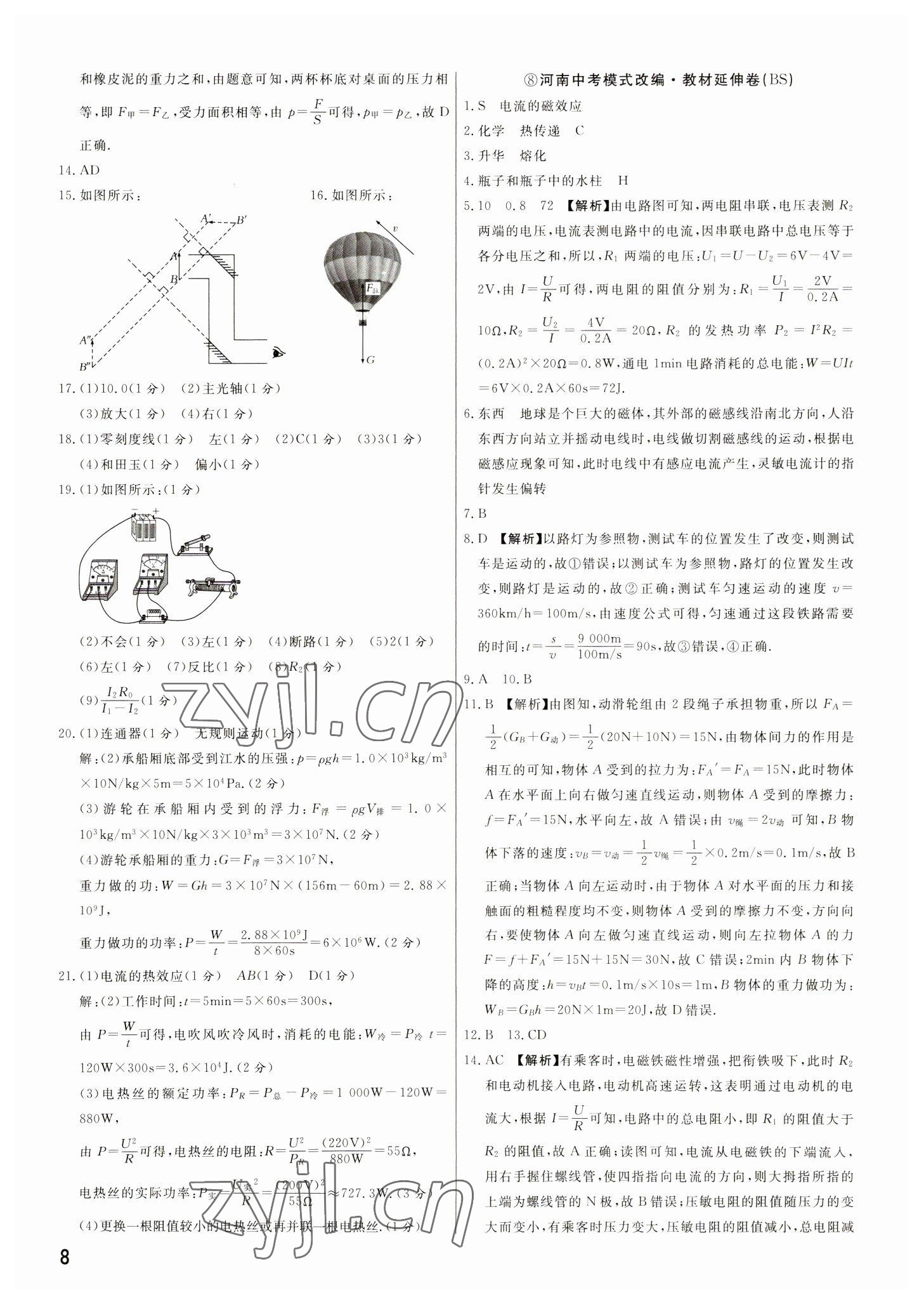 2023年新一線必刷卷物理河南專版 參考答案第8頁