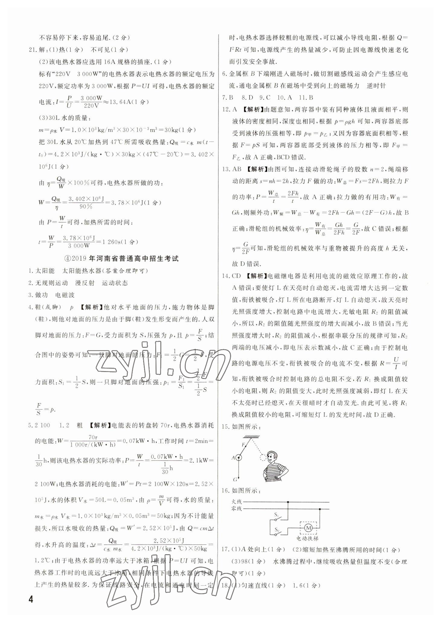 2023年新一線必刷卷物理河南專版 參考答案第4頁