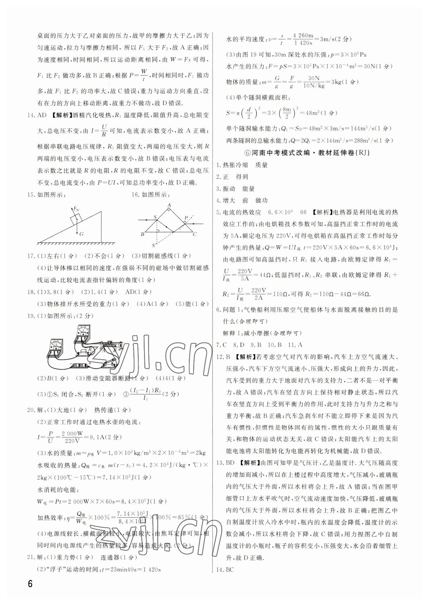 2023年新一線必刷卷物理河南專版 參考答案第6頁