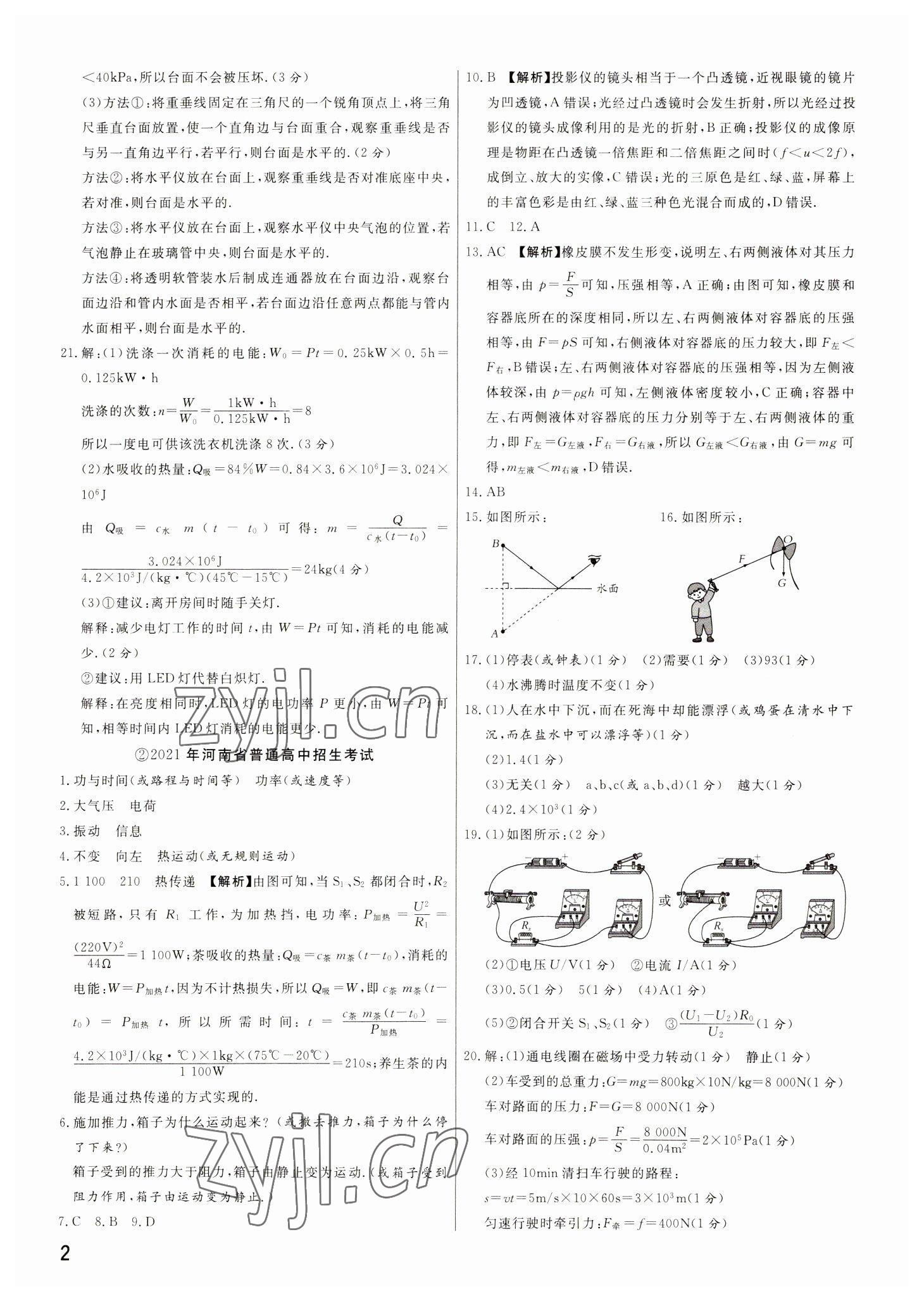 2023年新一線必刷卷物理河南專版 參考答案第2頁