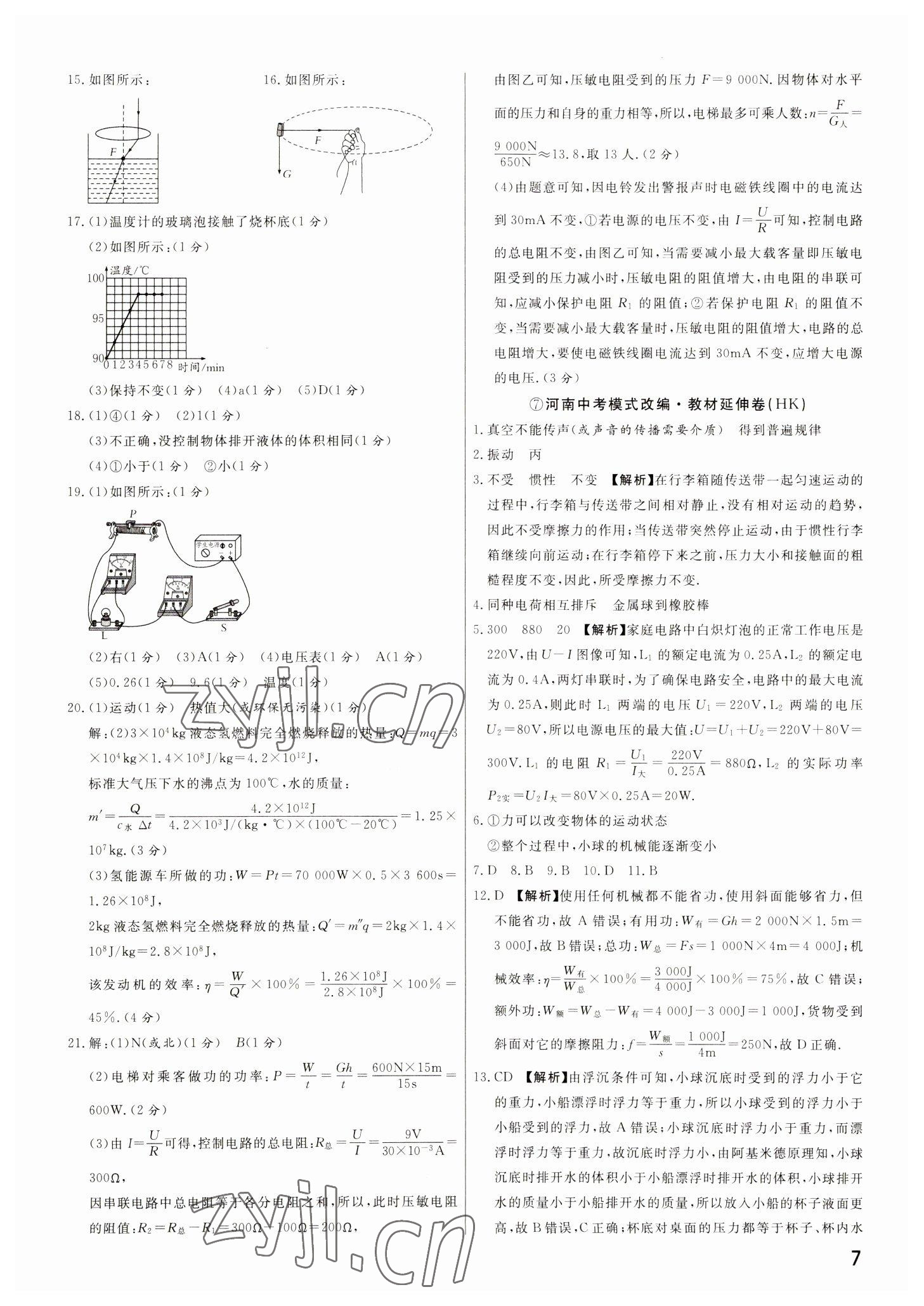 2023年新一線必刷卷物理河南專版 參考答案第7頁