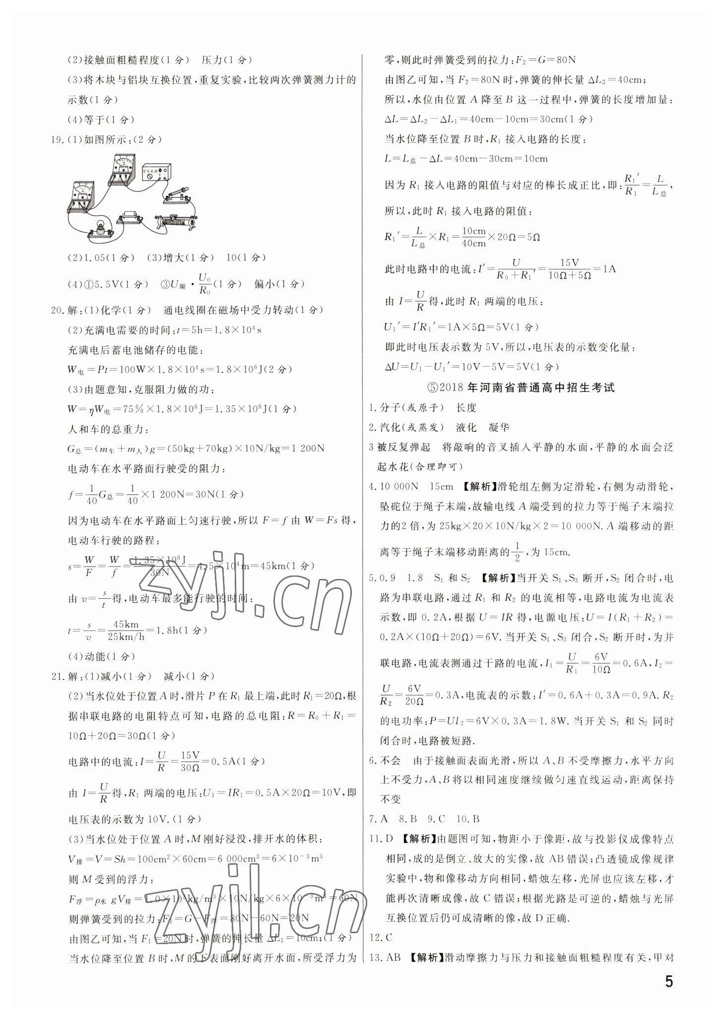 2023年新一線必刷卷物理河南專版 參考答案第5頁