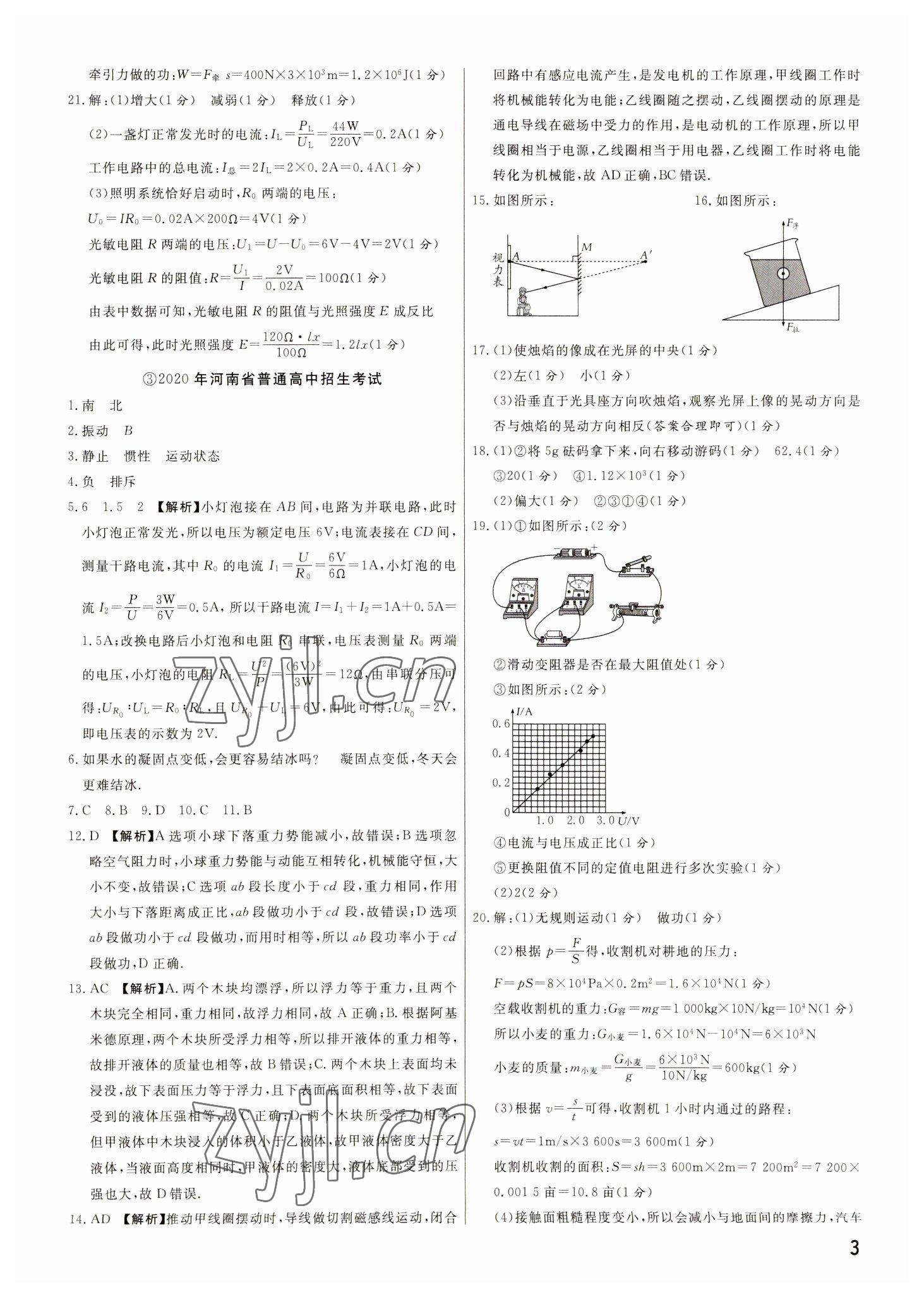 2023年新一線必刷卷物理河南專版 參考答案第3頁
