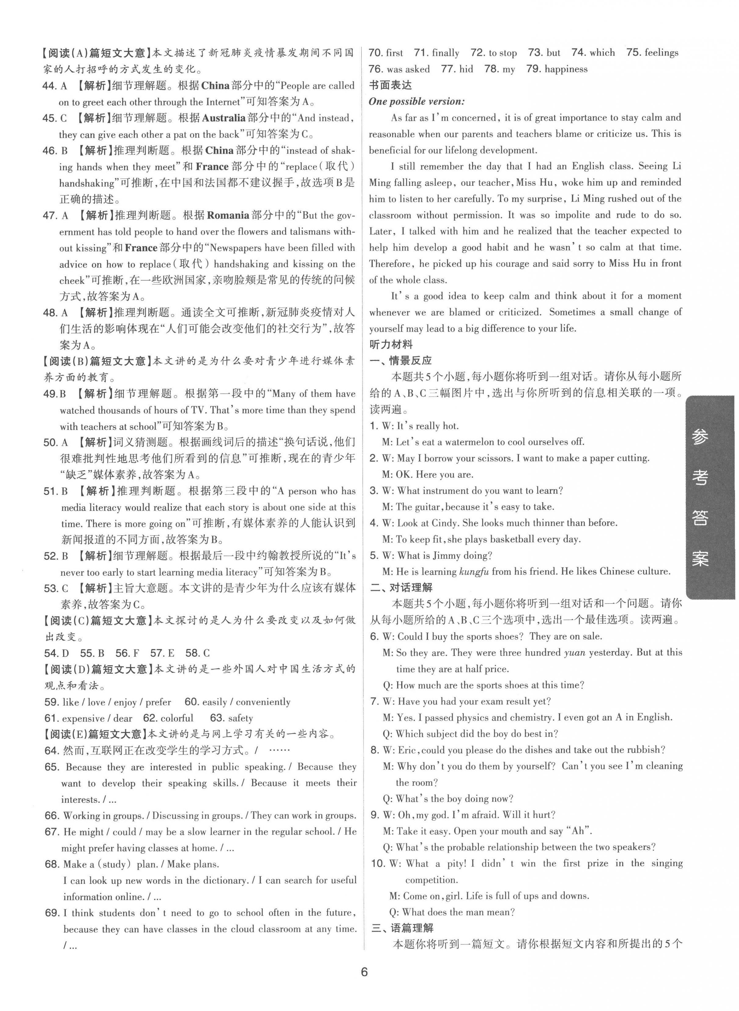 2023年中考試題精選集吉林教育出版社英語(yǔ)山西專(zhuān)版 第6頁(yè)