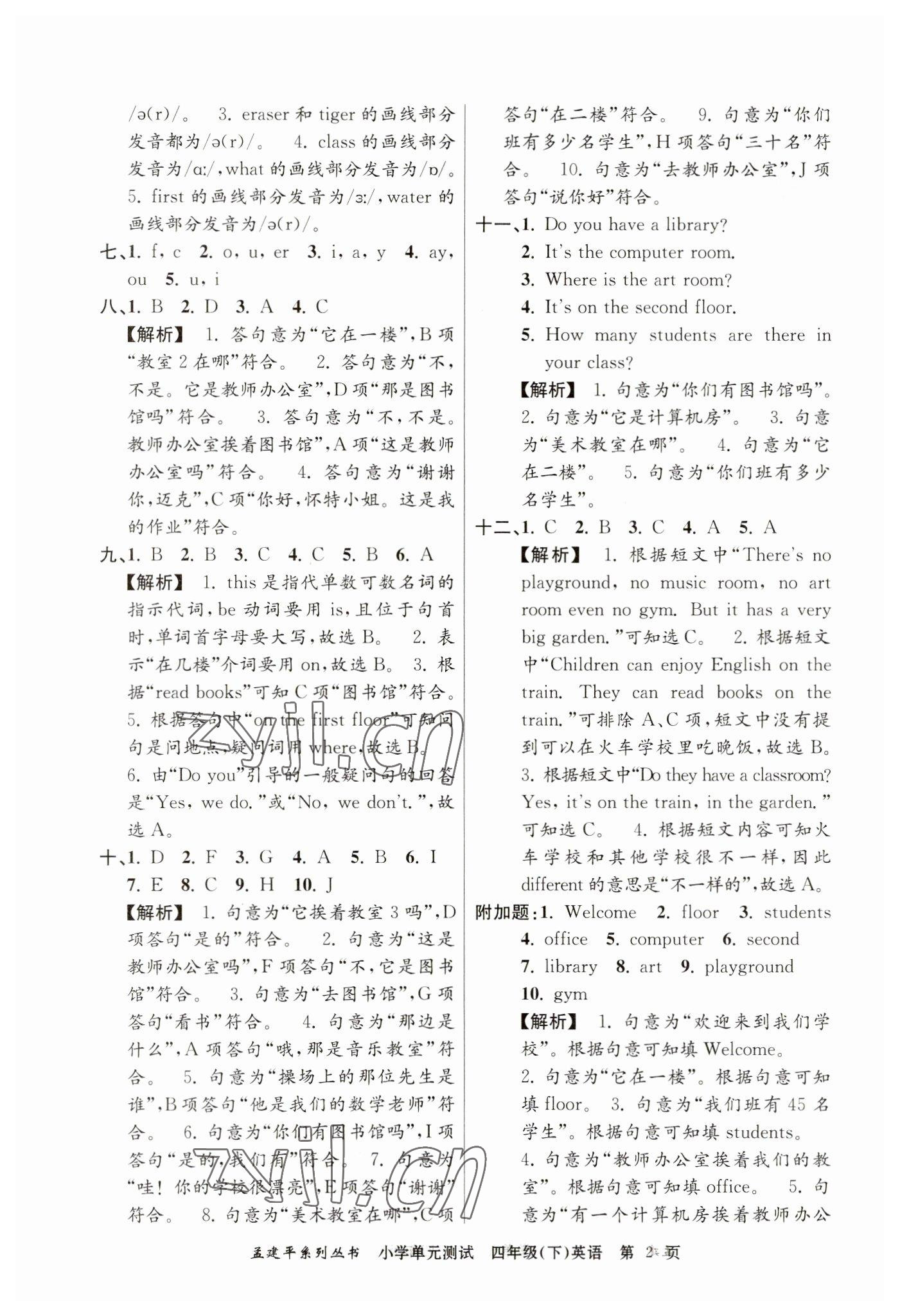 2023年孟建平单元测试四年级英语下册人教版 第2页