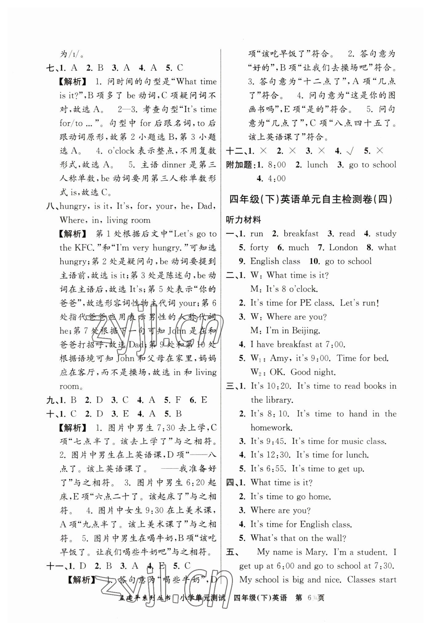 2023年孟建平單元測試四年級英語下冊人教版 第6頁